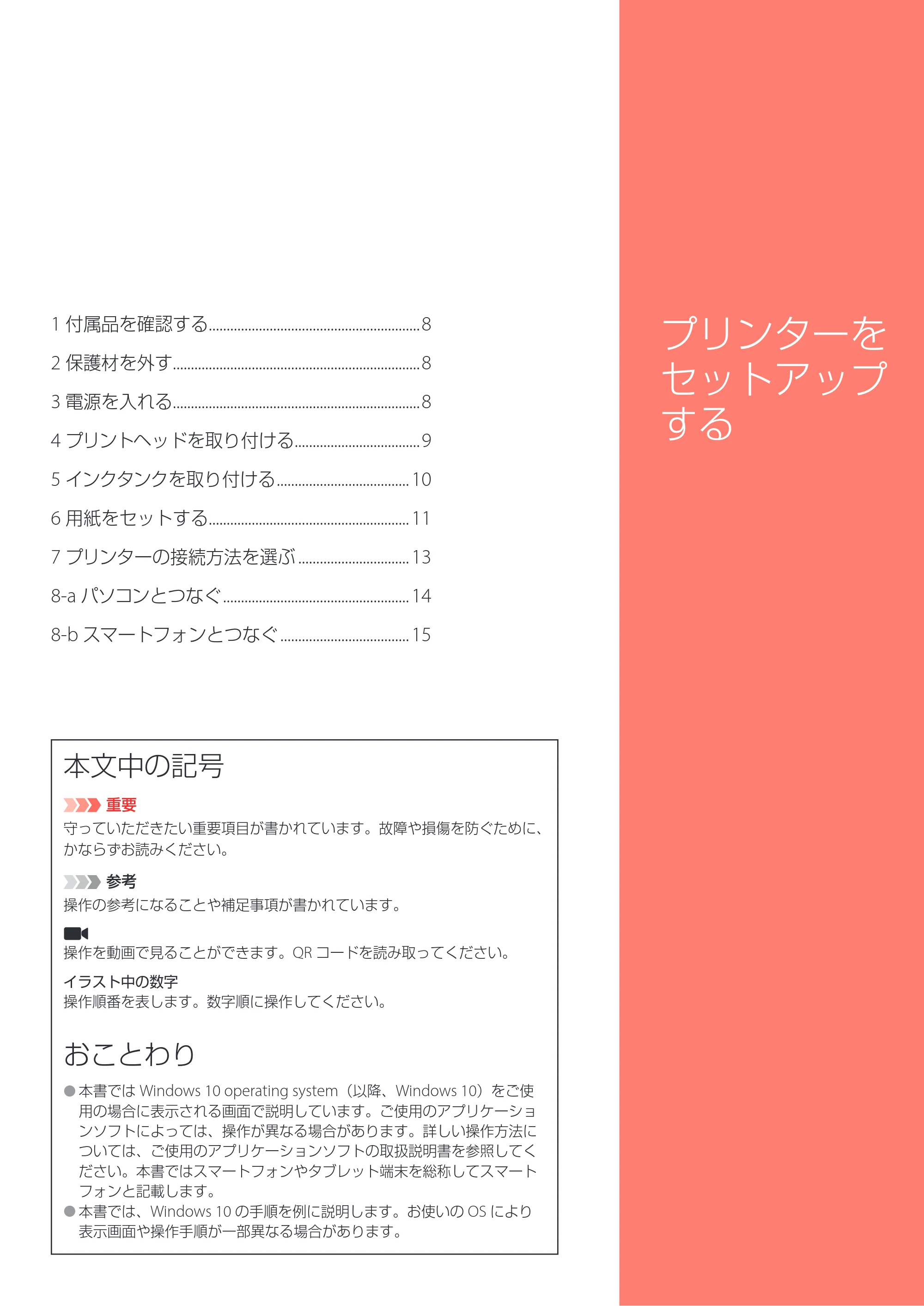 キヤノン PIXUS PRO-S1 PRO-S1 設置・基本操作マニュアル 2026年4月30日掲載（PDF：5.8MB） — 原本ページ — 9ページ