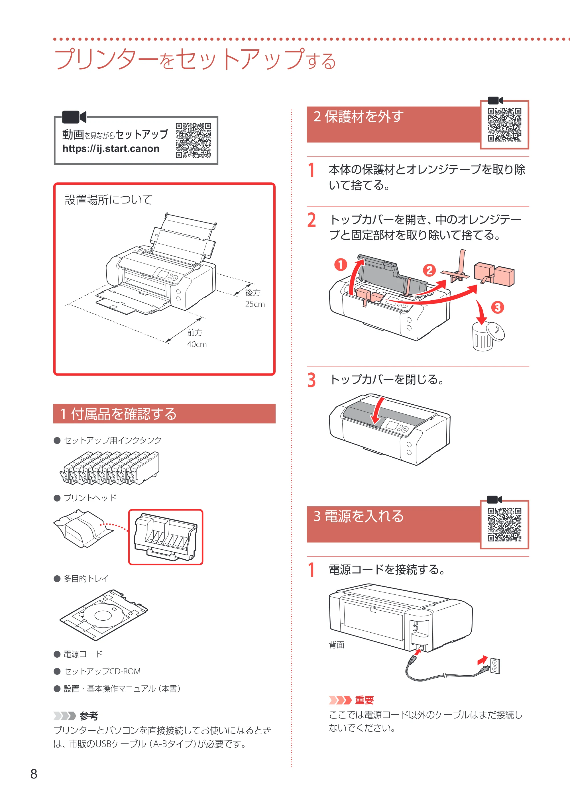 キヤノン PIXUS PRO-S1 PRO-S1 設置・基本操作マニュアル 2026年4月30日掲載（PDF：5.8MB） — プリンターをセットアップする — 原本ページ — 10ページ