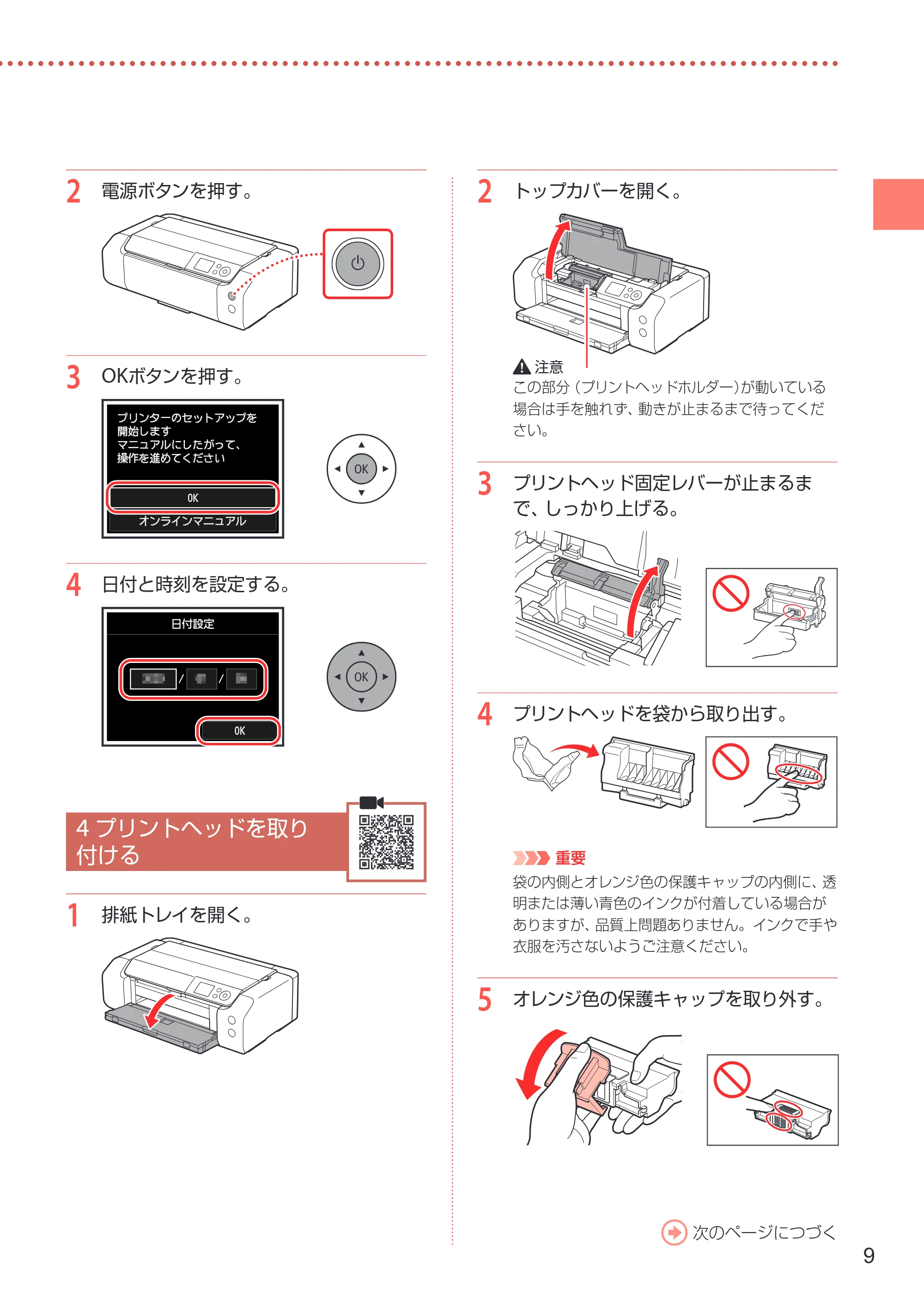 キヤノン PIXUS PRO-S1 PRO-S1 設置・基本操作マニュアル 2026年4月30日掲載（PDF：5.8MB） — 4 プリントヘッドを取り付ける — 原本ページ — 11ページ