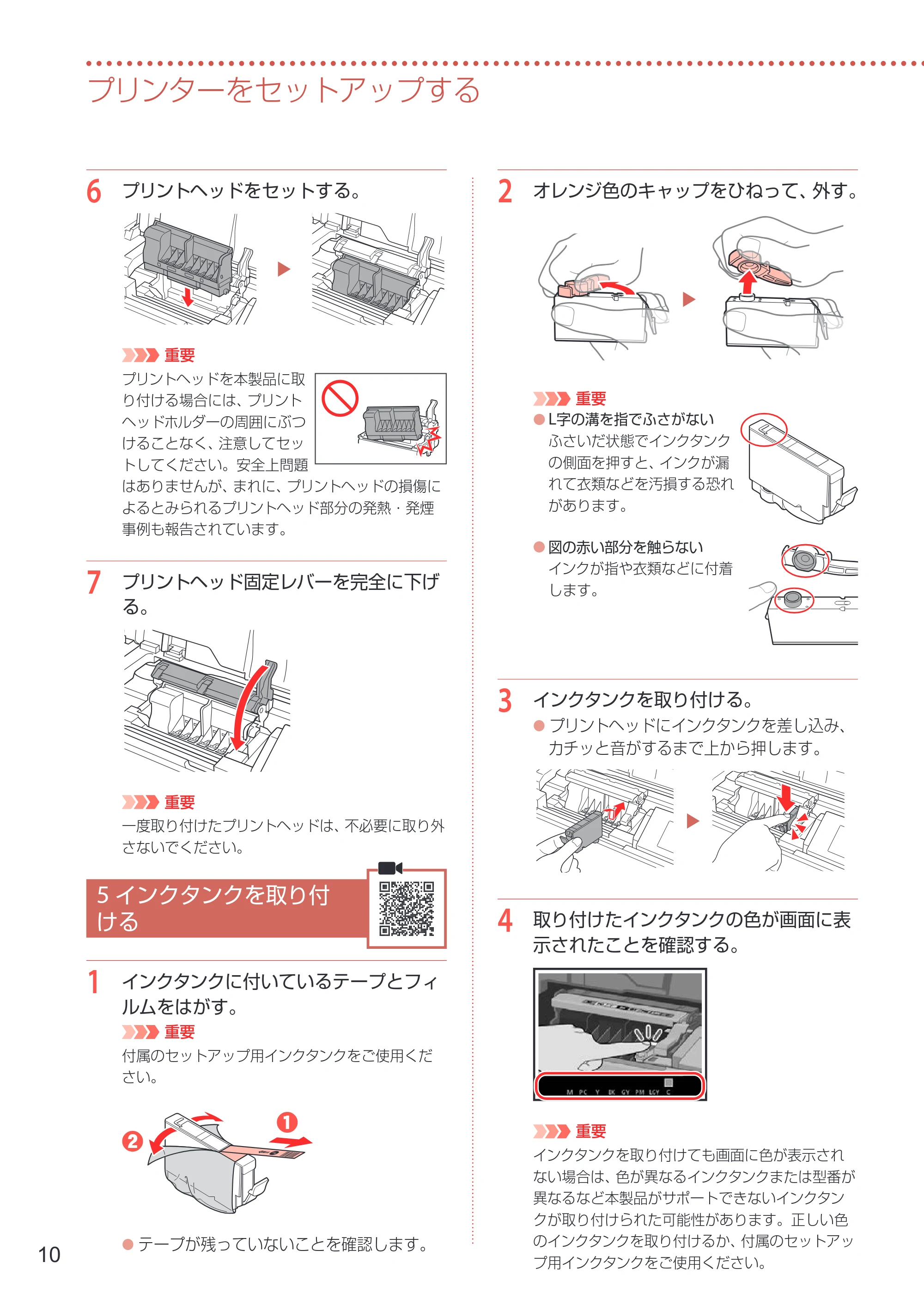 キヤノン PIXUS PRO-S1 PRO-S1 設置・基本操作マニュアル 2026年4月30日掲載（PDF：5.8MB） — 5 インクタンクを取り付ける — 原本ページ — 12ページ