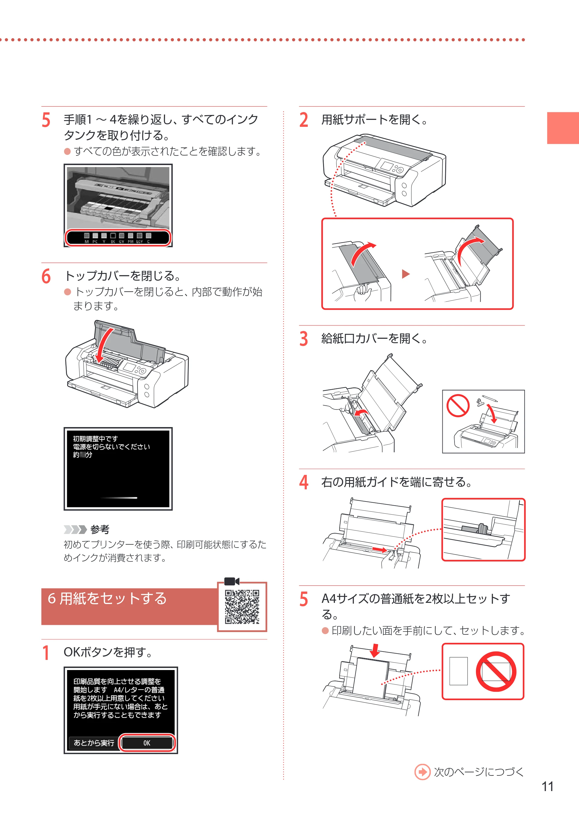 キヤノン PIXUS PRO-S1 PRO-S1 設置・基本操作マニュアル 2026年4月30日掲載（PDF：5.8MB） — 6 用紙をセットする — 原本ページ — 13ページ