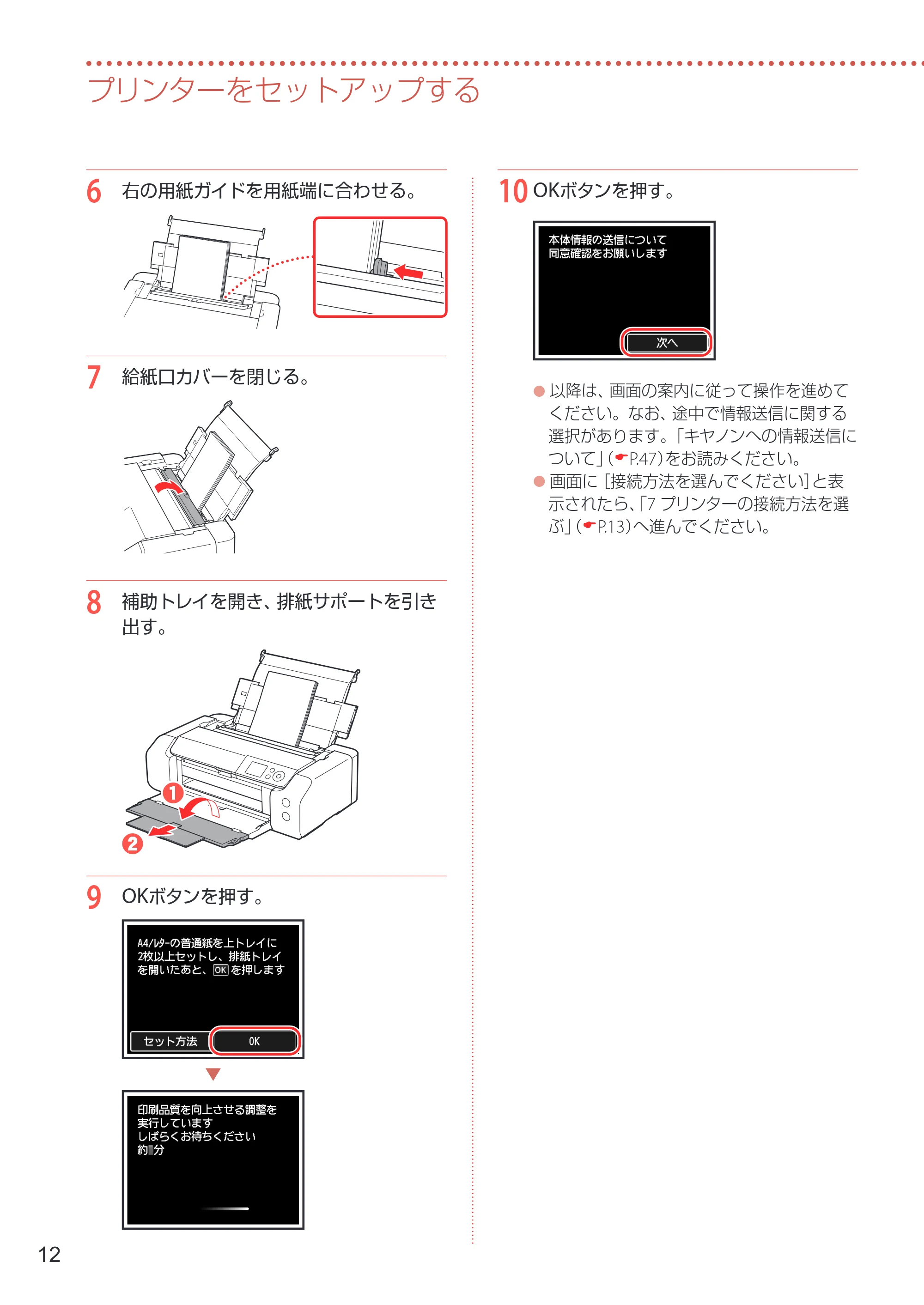 キヤノン PIXUS PRO-S1 PRO-S1 設置・基本操作マニュアル 2026年4月30日掲載（PDF：5.8MB） — 原本ページ — 14ページ