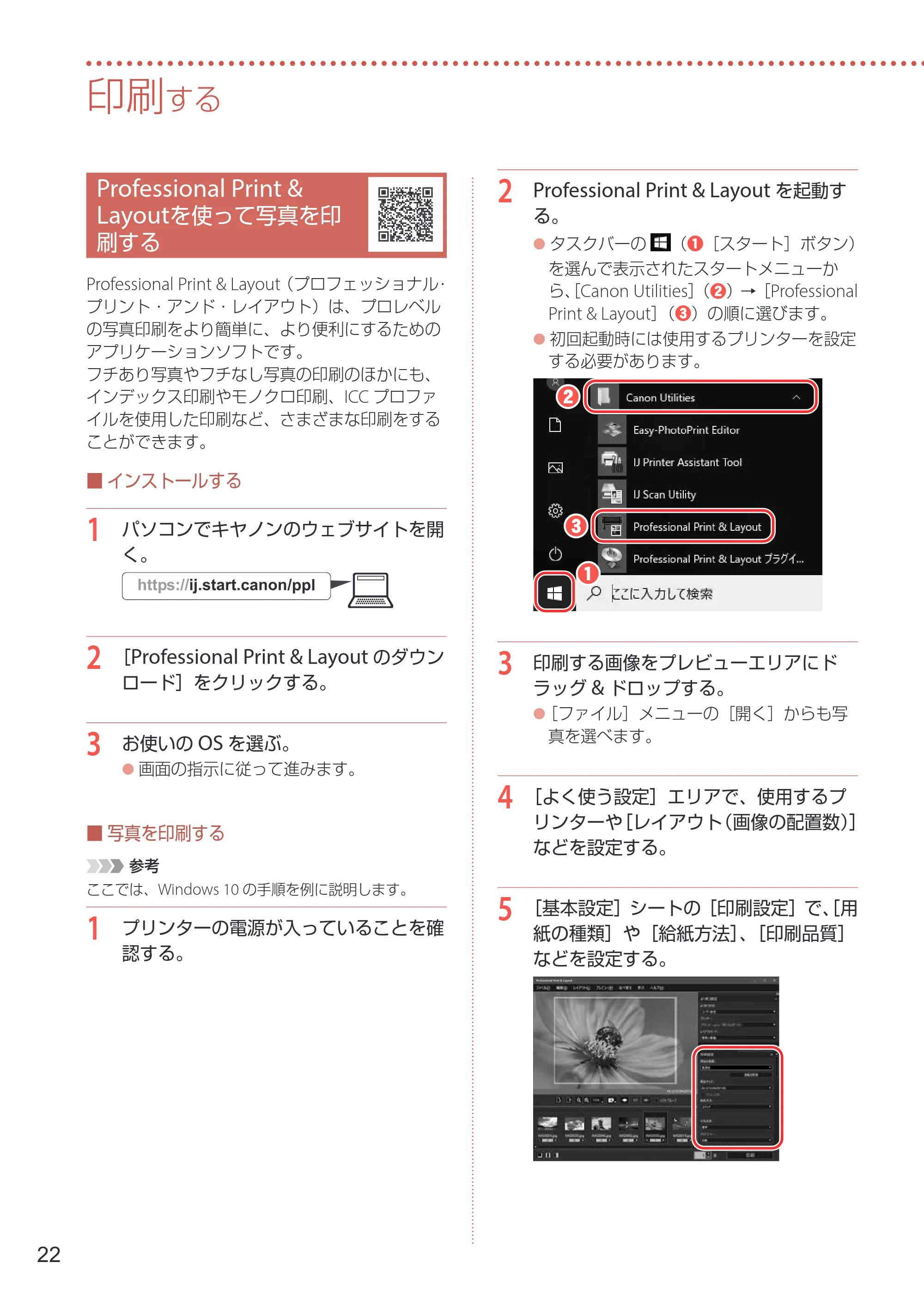 キヤノン PIXUS PRO-S1 PRO-S1 設置・基本操作マニュアル 2026年4月30日掲載（PDF：5.8MB） — 印刷する — 原本ページ — 24ページ