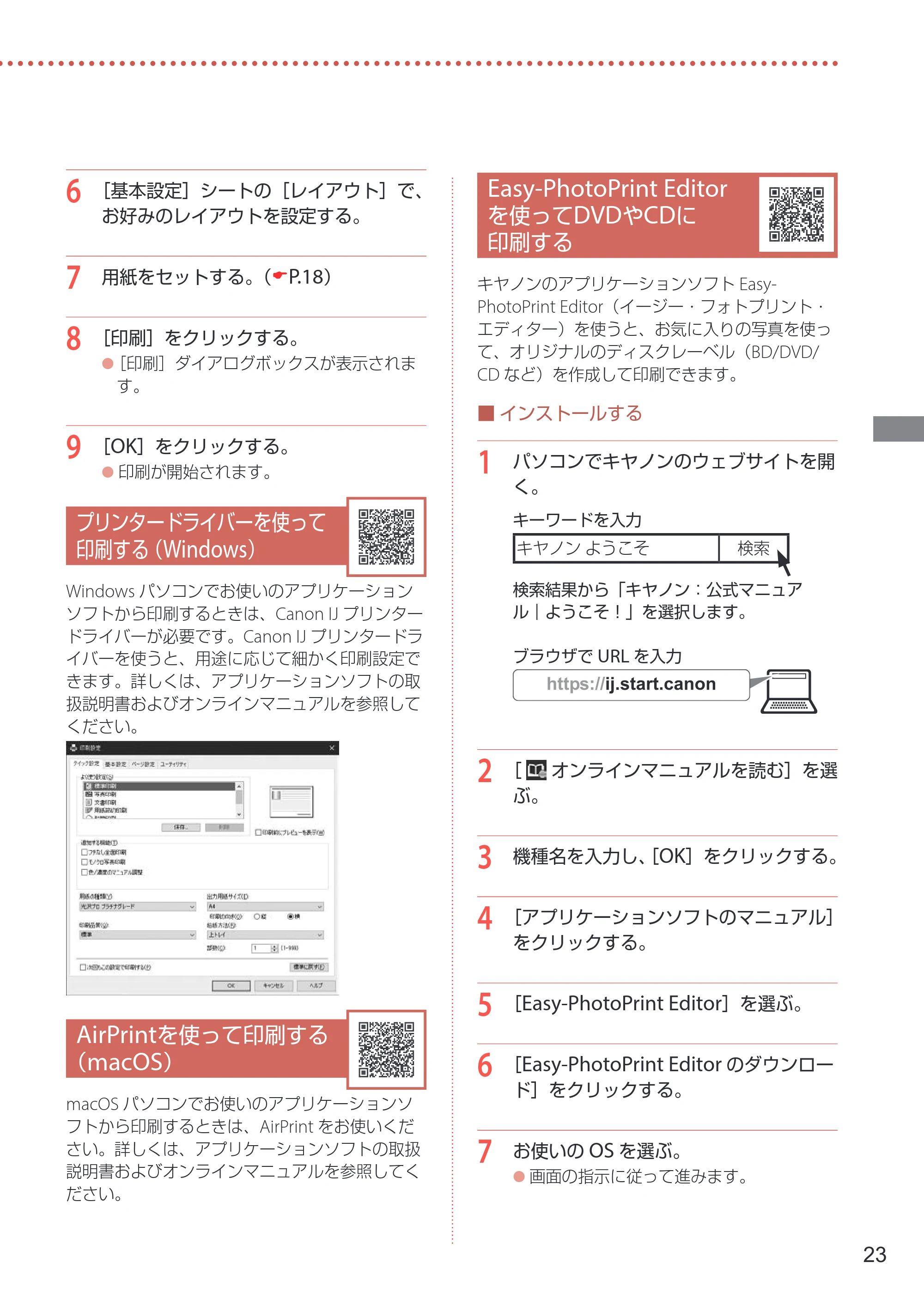 キヤノン PIXUS PRO-S1 PRO-S1 設置・基本操作マニュアル 2026年4月30日掲載（PDF：5.8MB） — プリンタードライバーを使って印刷する（Windows） — 原本ページ — 25ページ