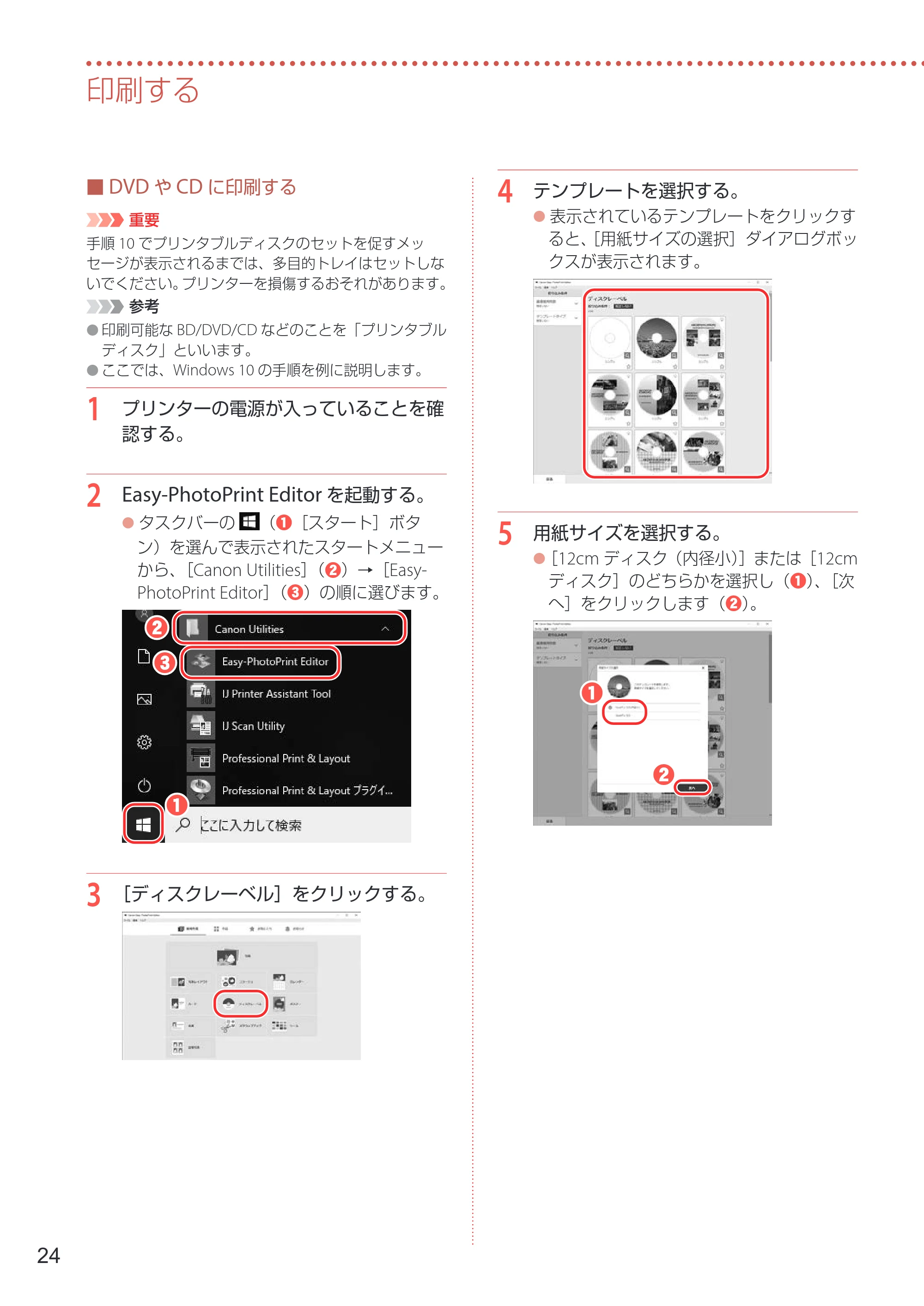 キヤノン PIXUS PRO-S1 PRO-S1 設置・基本操作マニュアル 2026年4月30日掲載（PDF：5.8MB） — 原本ページ — 26ページ