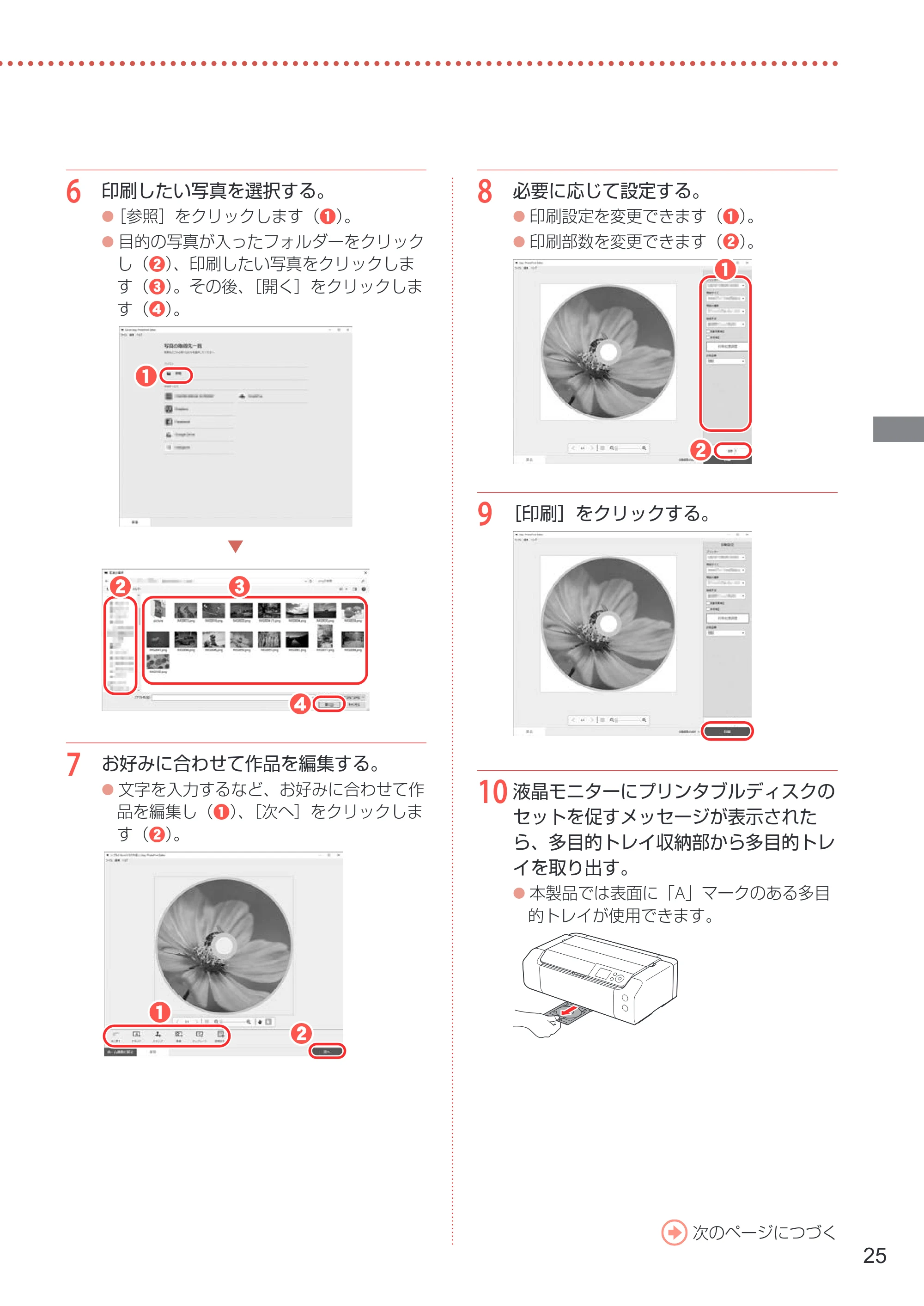 キヤノン PIXUS PRO-S1 PRO-S1 設置・基本操作マニュアル 2026年4月30日掲載（PDF：5.8MB） — 原本ページ — 27ページ