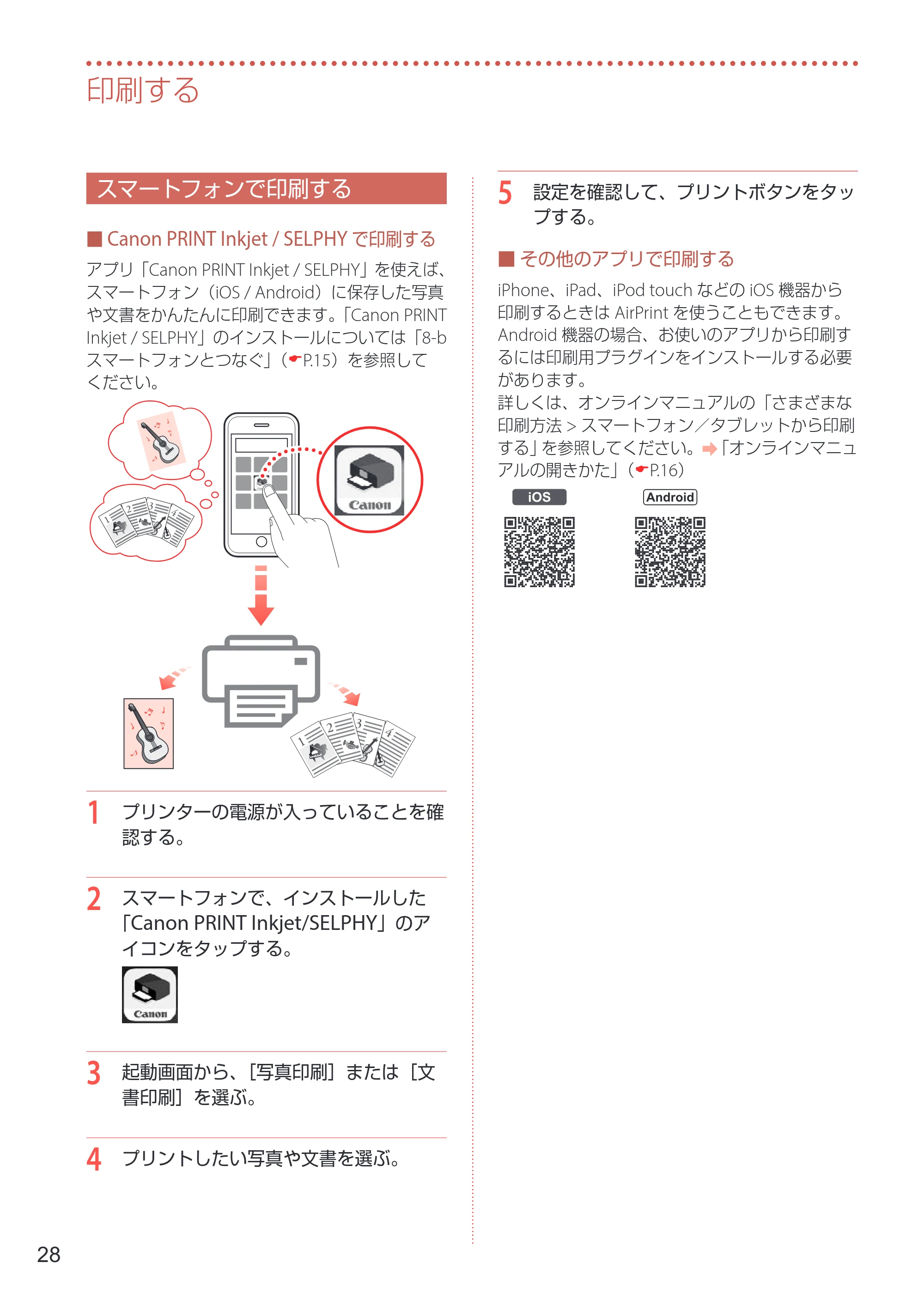 キヤノン PIXUS PRO-S1 PRO-S1 設置・基本操作マニュアル 2026年4月30日掲載（PDF：5.8MB） — スマートフォンで印刷する — 原本ページ — 30ページ