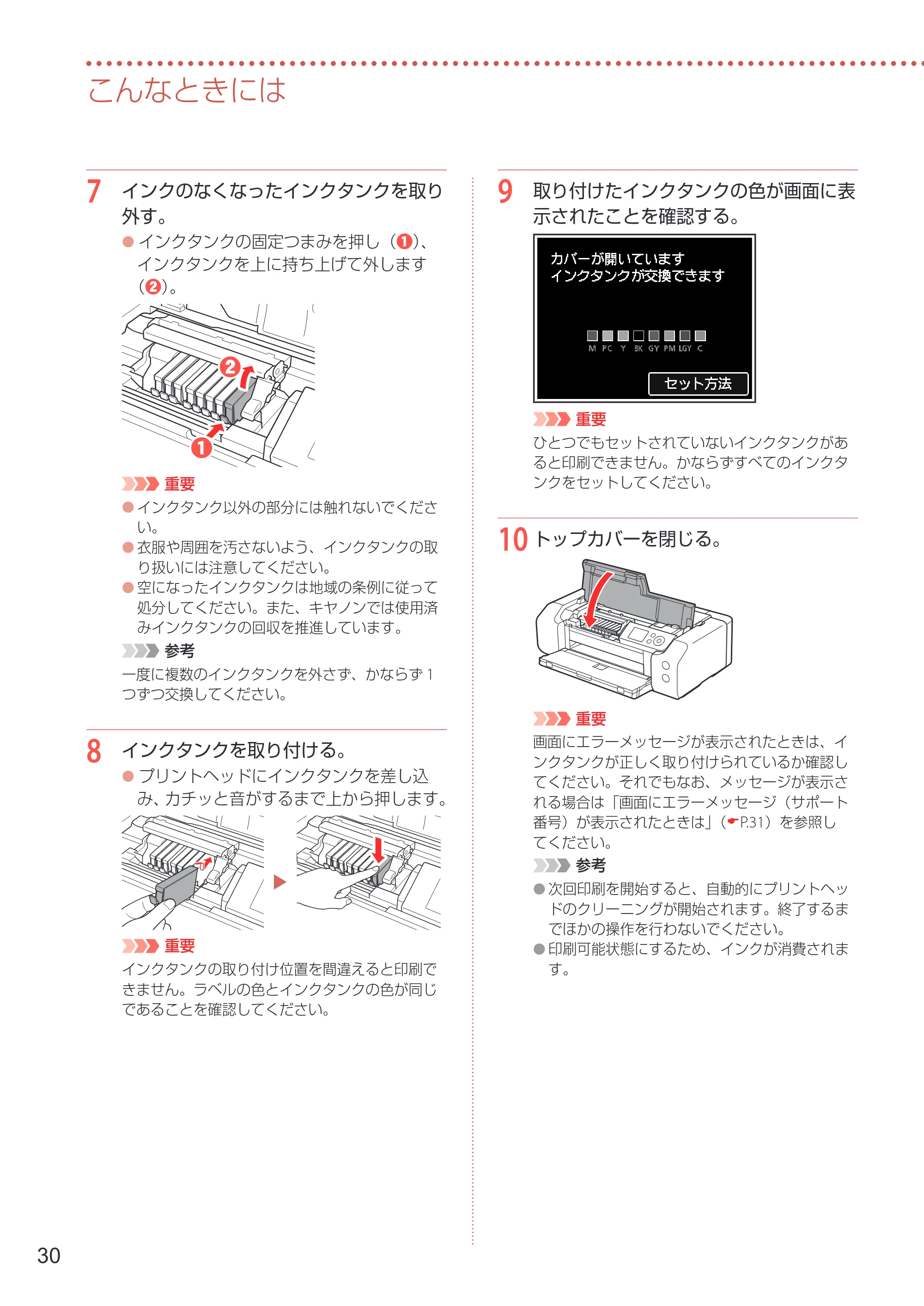 キヤノン PIXUS PRO-S1 PRO-S1 設置・基本操作マニュアル 2026年4月30日掲載（PDF：5.8MB） — 原本ページ — 32ページ