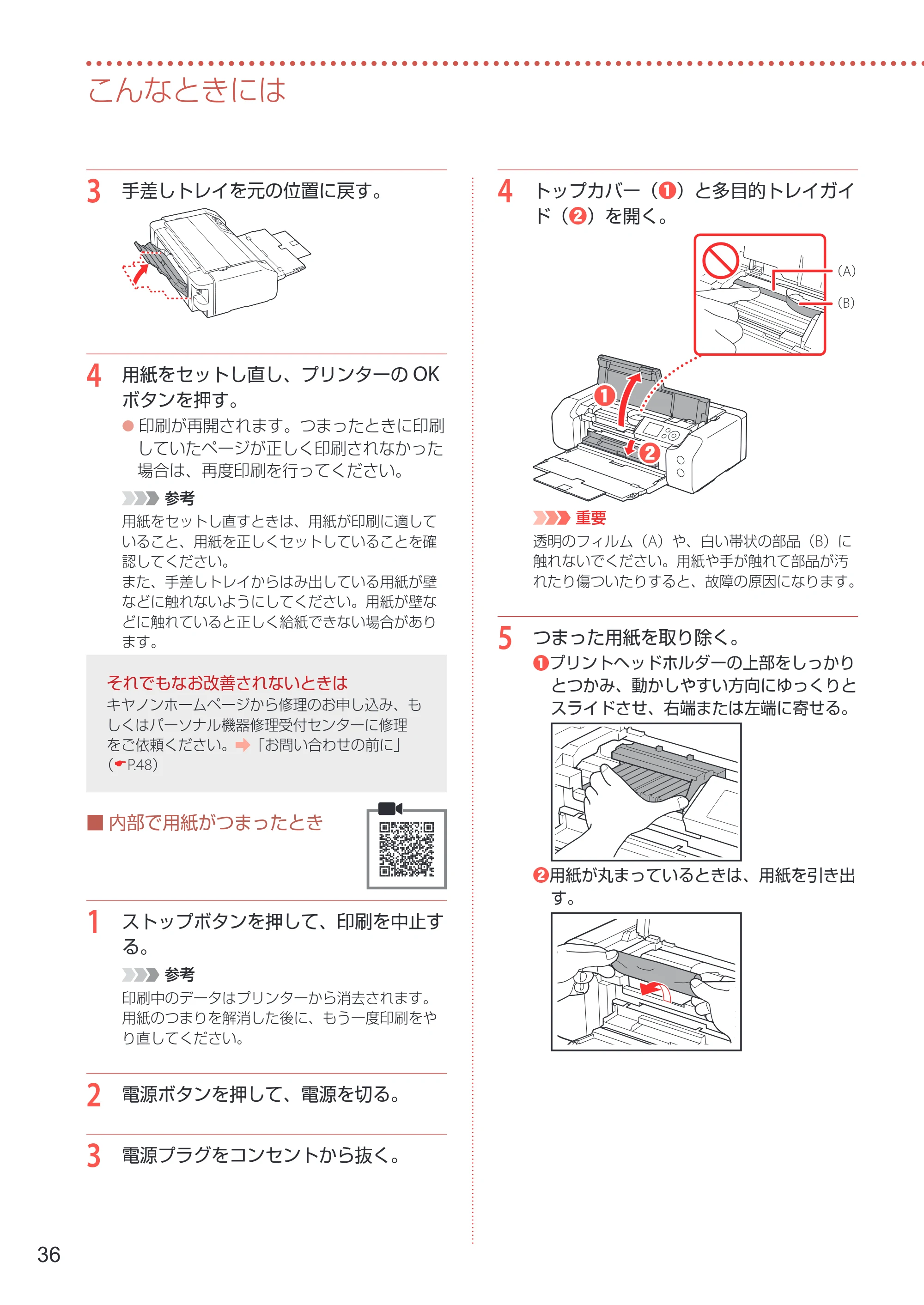 キヤノン PIXUS PRO-S1 PRO-S1 設置・基本操作マニュアル 2026年4月30日掲載（PDF：5.8MB） — 原本ページ — 38ページ