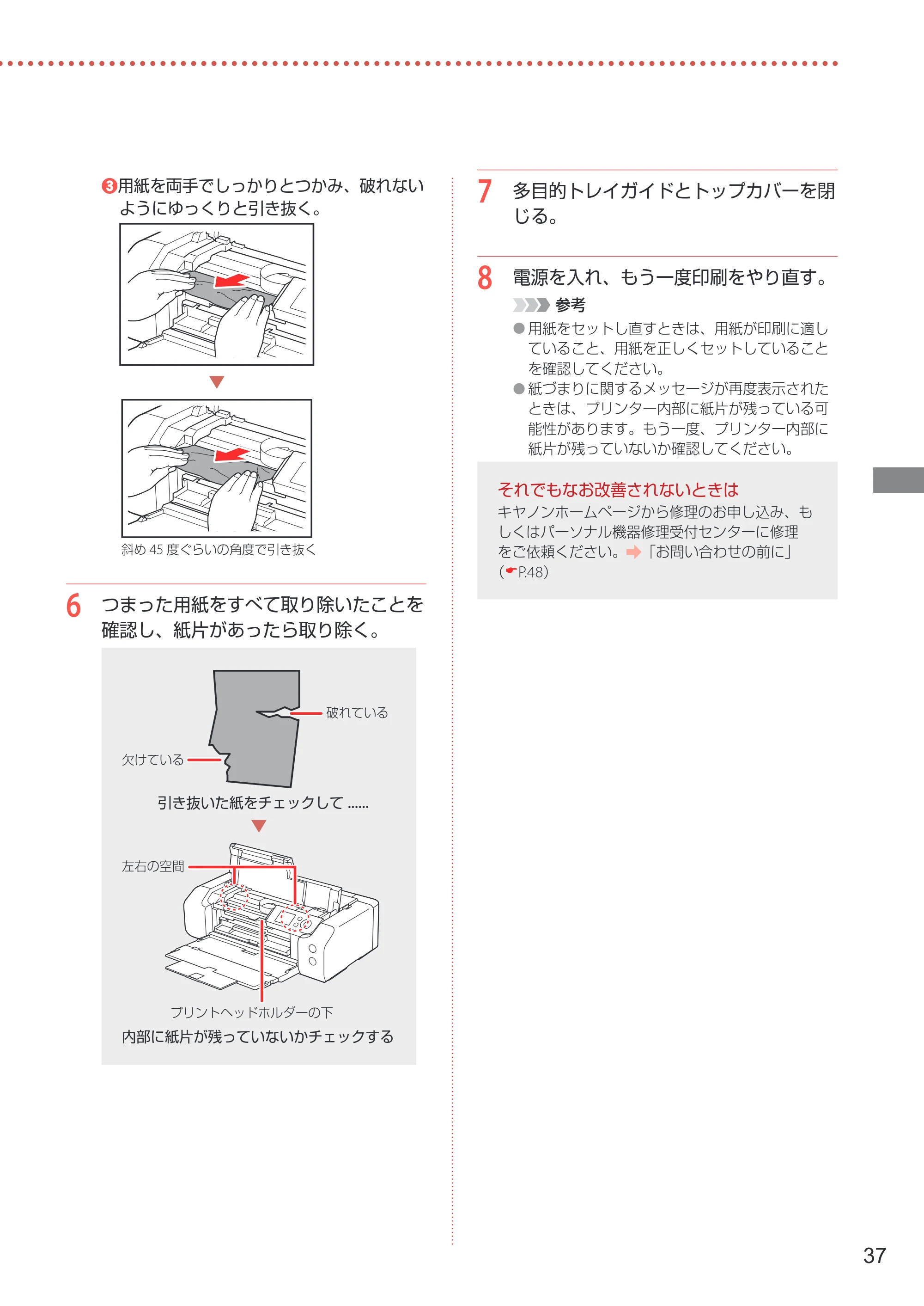 キヤノン PIXUS PRO-S1 PRO-S1 設置・基本操作マニュアル 2026年4月30日掲載（PDF：5.8MB） — 原本ページ — 39ページ