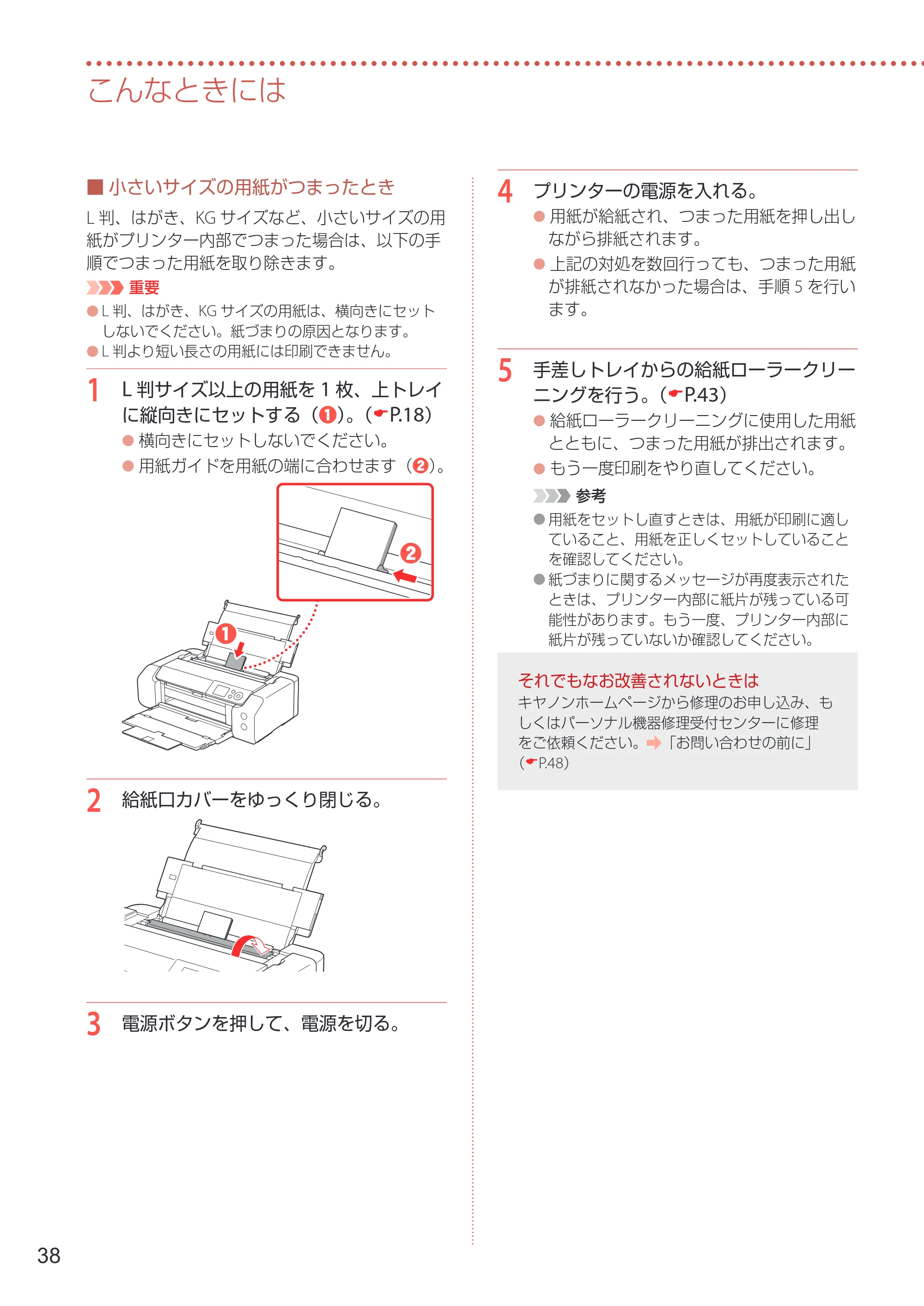 キヤノン PIXUS PRO-S1 PRO-S1 設置・基本操作マニュアル 2026年4月30日掲載（PDF：5.8MB） — 原本ページ — 40ページ