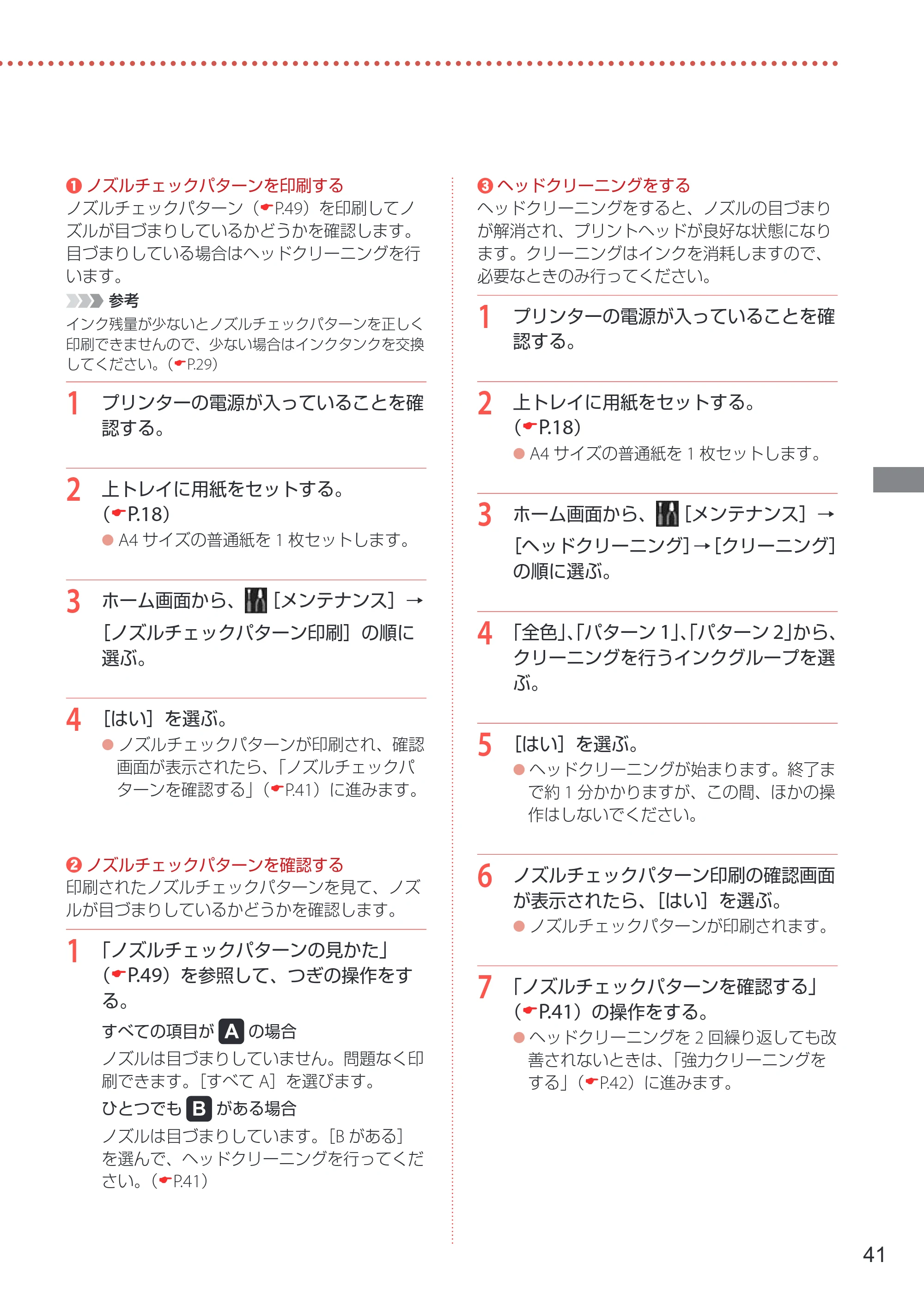 キヤノン PIXUS PRO-S1 PRO-S1 設置・基本操作マニュアル 2026年4月30日掲載（PDF：5.8MB） — 原本ページ — 43ページ