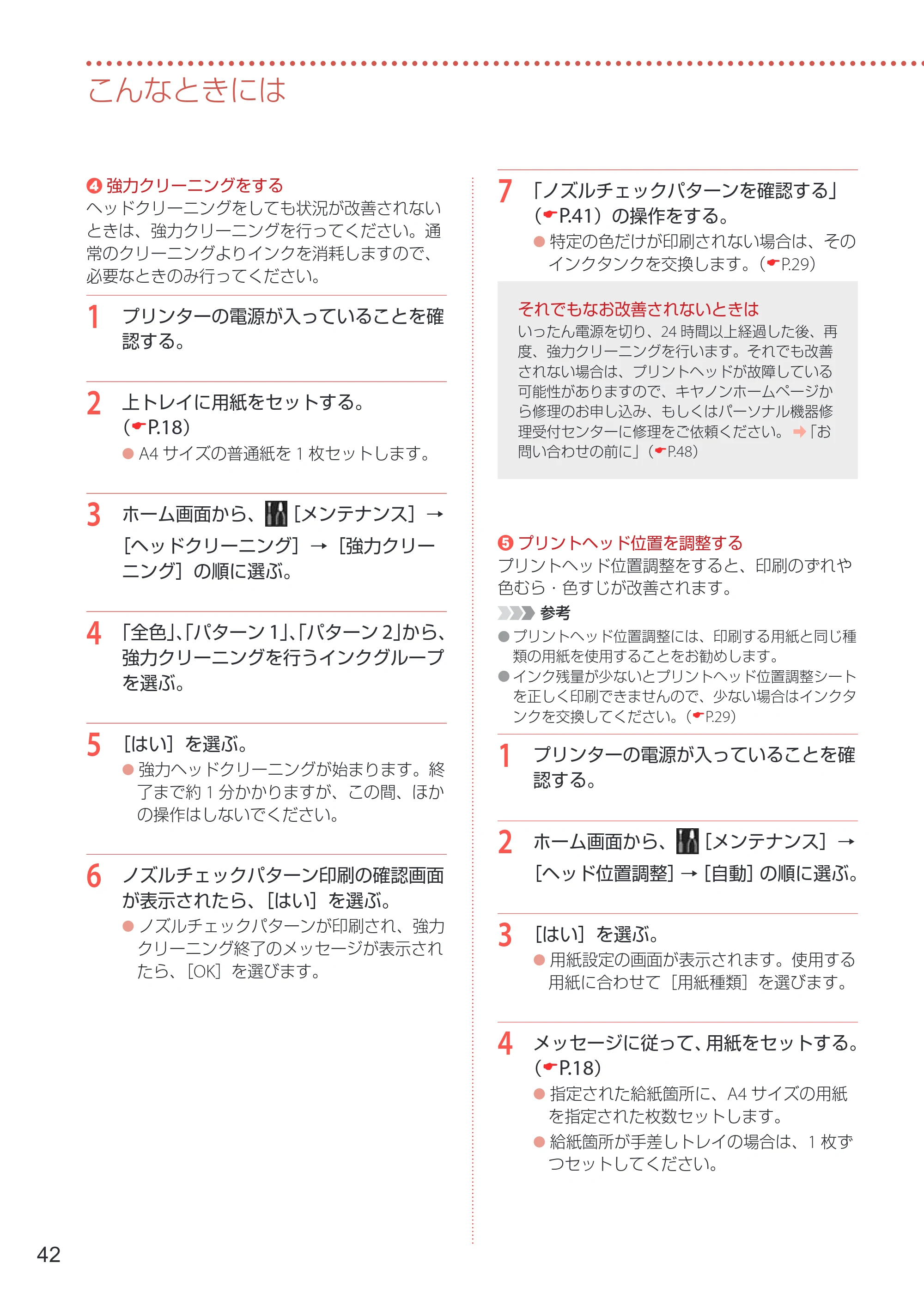 キヤノン PIXUS PRO-S1 PRO-S1 設置・基本操作マニュアル 2026年4月30日掲載（PDF：5.8MB） — 原本ページ — 44ページ
