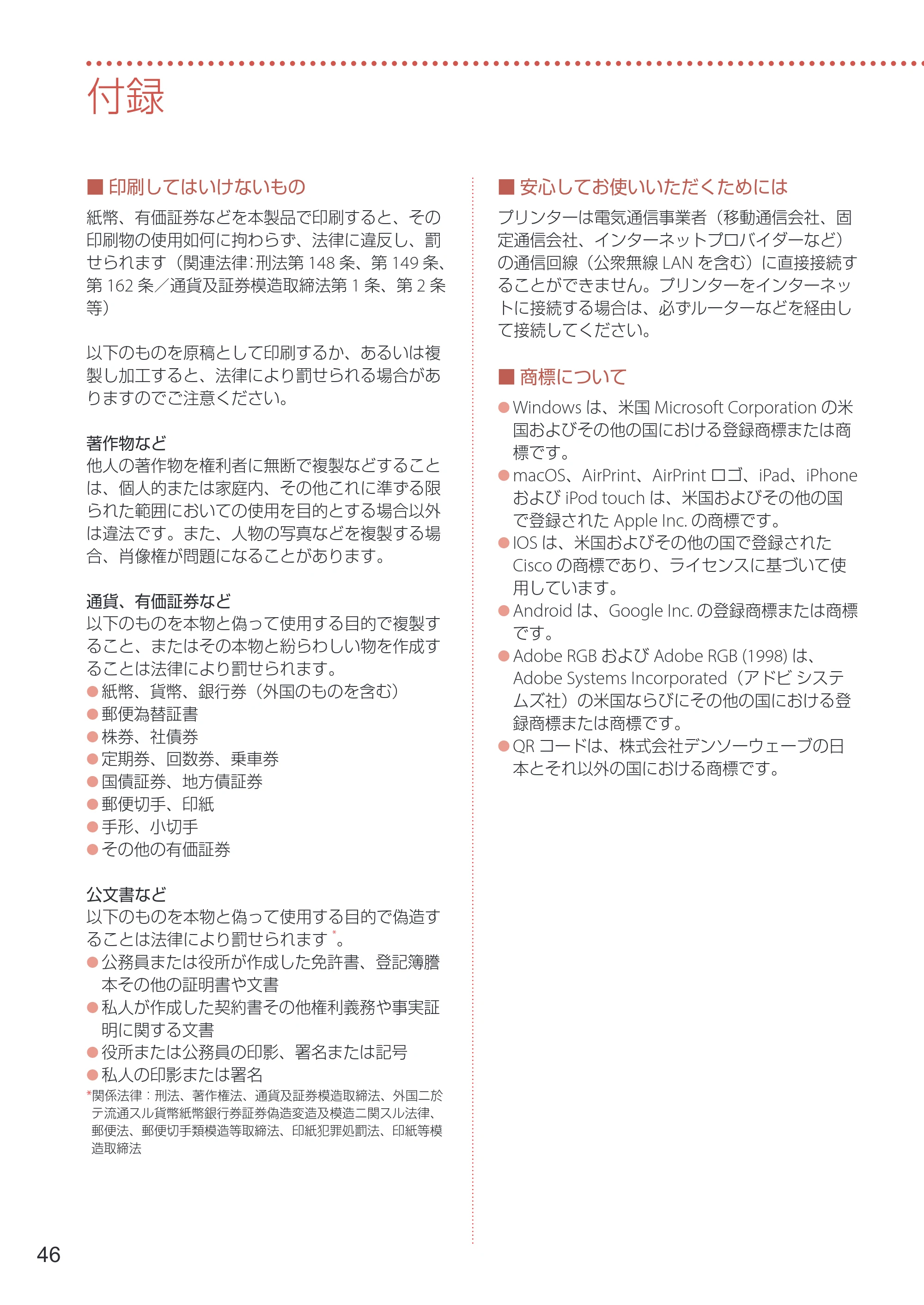 キヤノン PIXUS PRO-S1 PRO-S1 設置・基本操作マニュアル 2026年4月30日掲載（PDF：5.8MB） — 付録 — 原本ページ — 48ページ