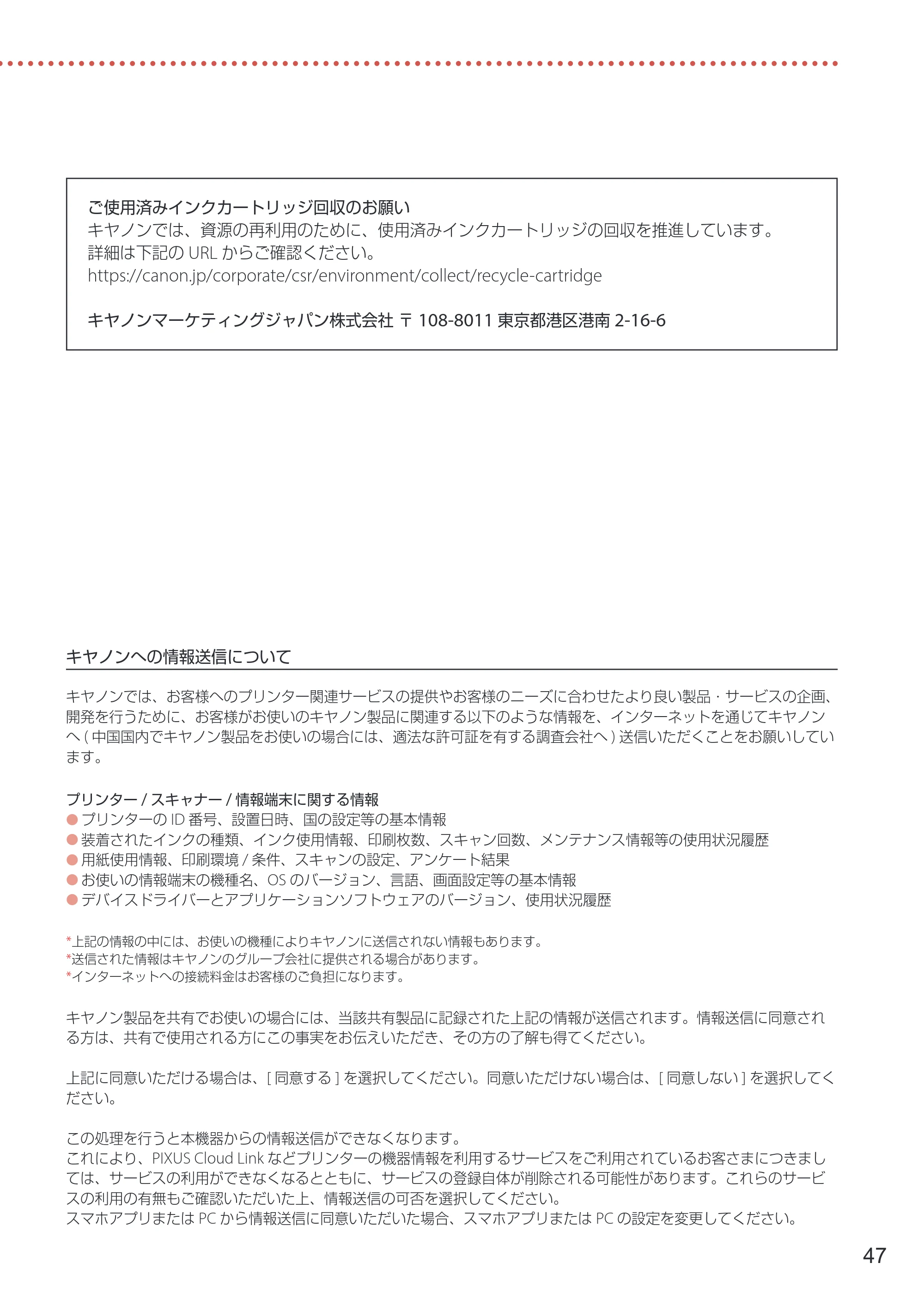 キヤノン PIXUS PRO-S1 PRO-S1 設置・基本操作マニュアル 2026年4月30日掲載（PDF：5.8MB） — 原本ページ — 49ページ