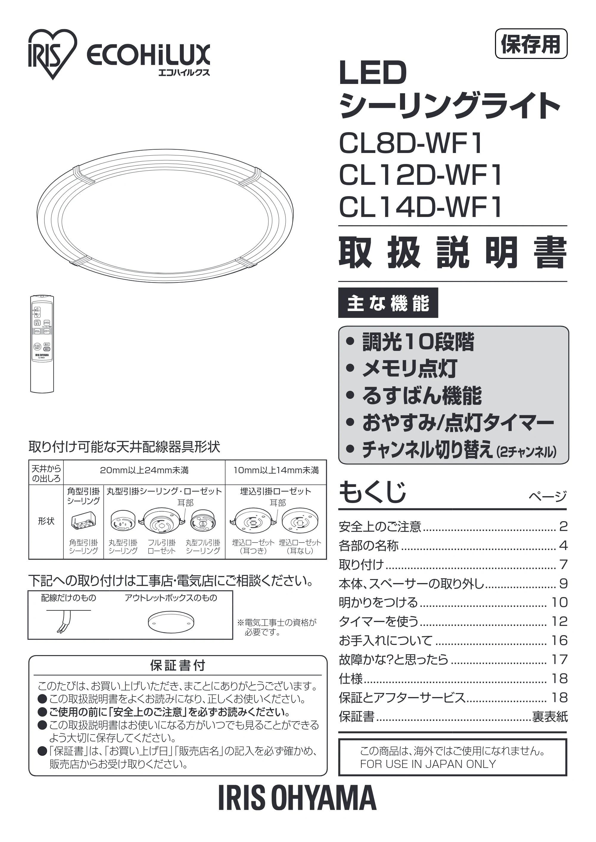 アイリスオーヤマ CL14D-WF1 取扱説明書 — 原本ページ — 1ページ