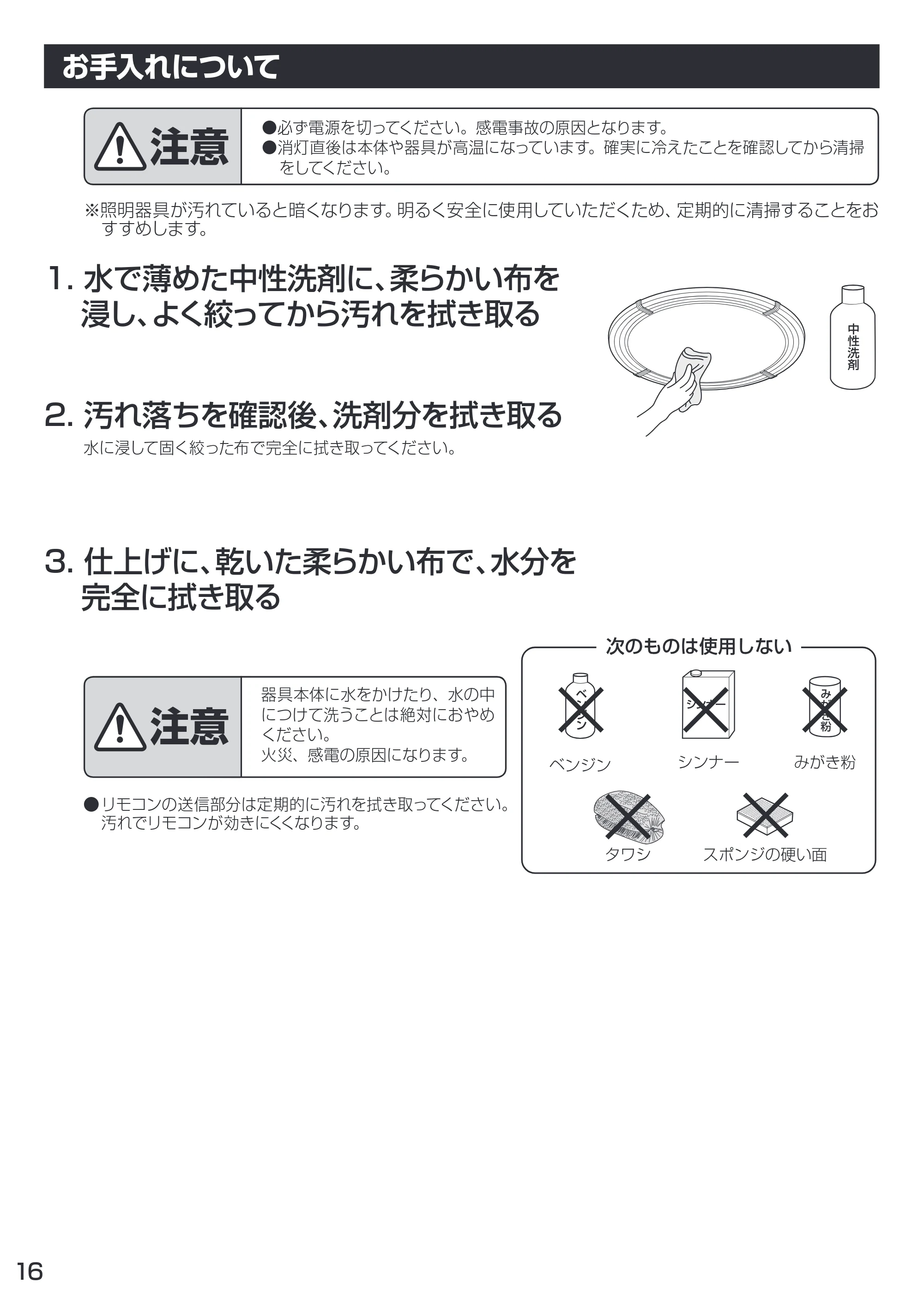 アイリスオーヤマ CL14D-WF1 取扱説明書 — 原本ページ — 16ページ
