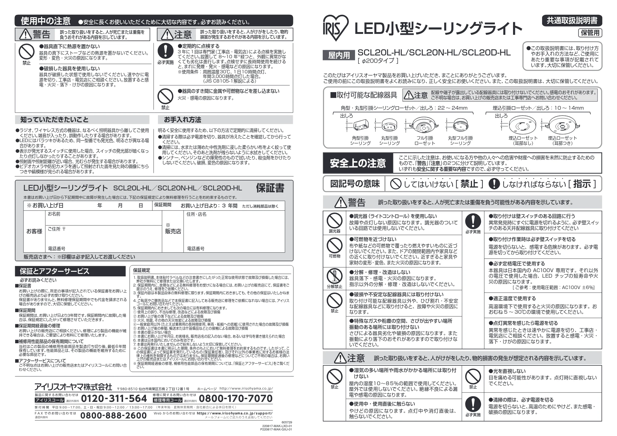 アイリスオーヤマ SCL20N-HL 取扱説明書 — 共通取扱説明書 — 原本ページ — 1ページ