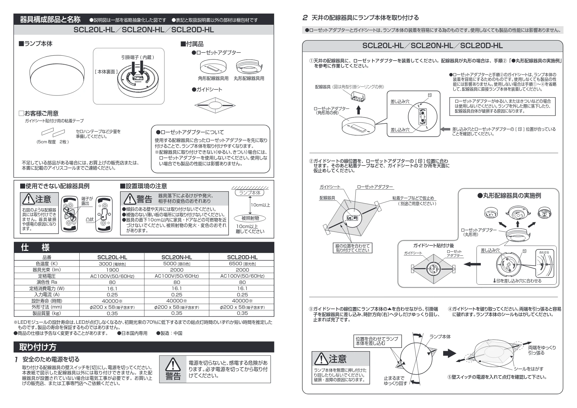 アイリスオーヤマ SCL20N-HL 取扱説明書 — 天井の配線器具にランプ本体を取り付ける — 図版 2-1 — 2ページ
