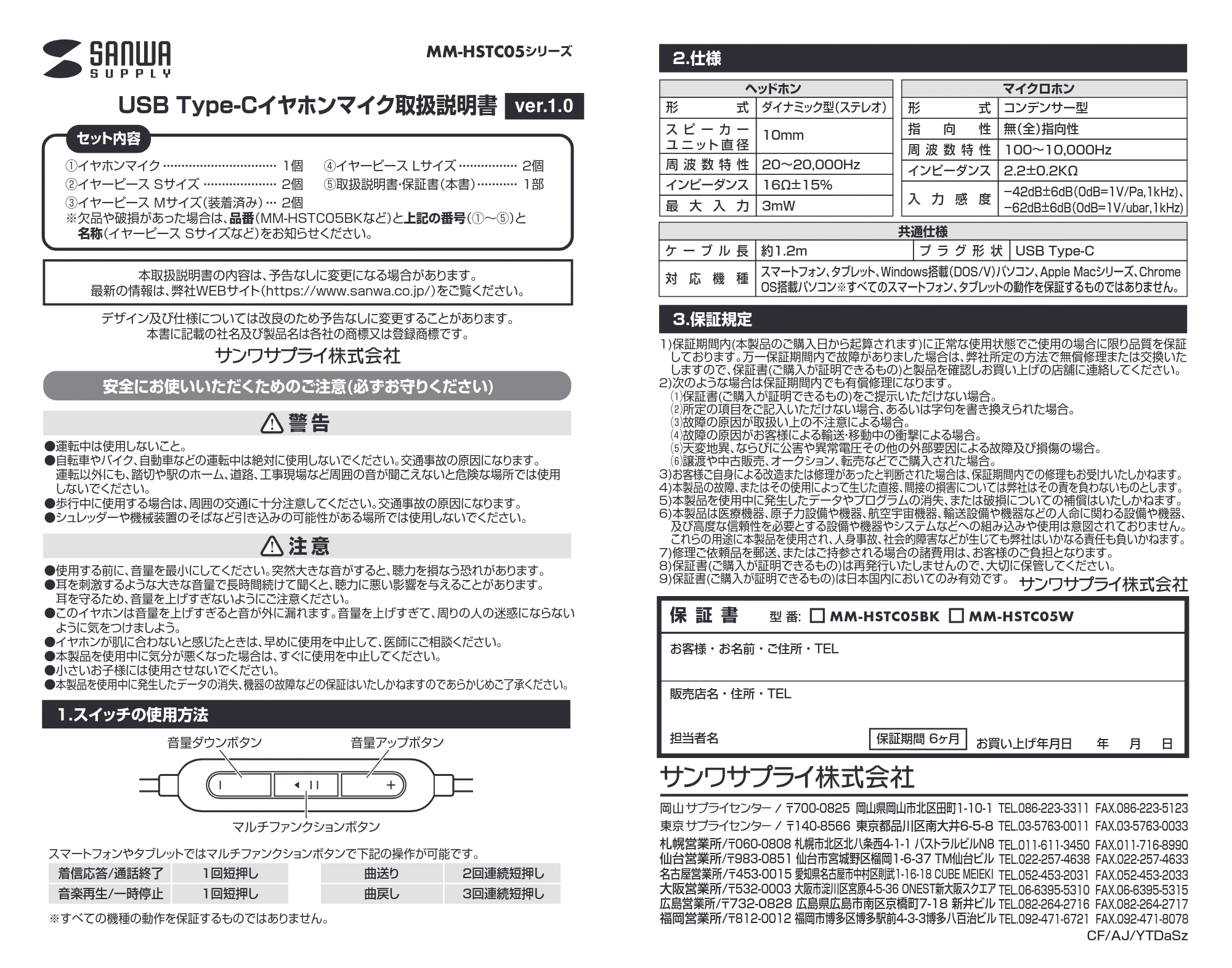 サンワサプライ MM-HSTC05W / MM-HSTC05BK 取扱説明書 — 原本ページ — 1ページ