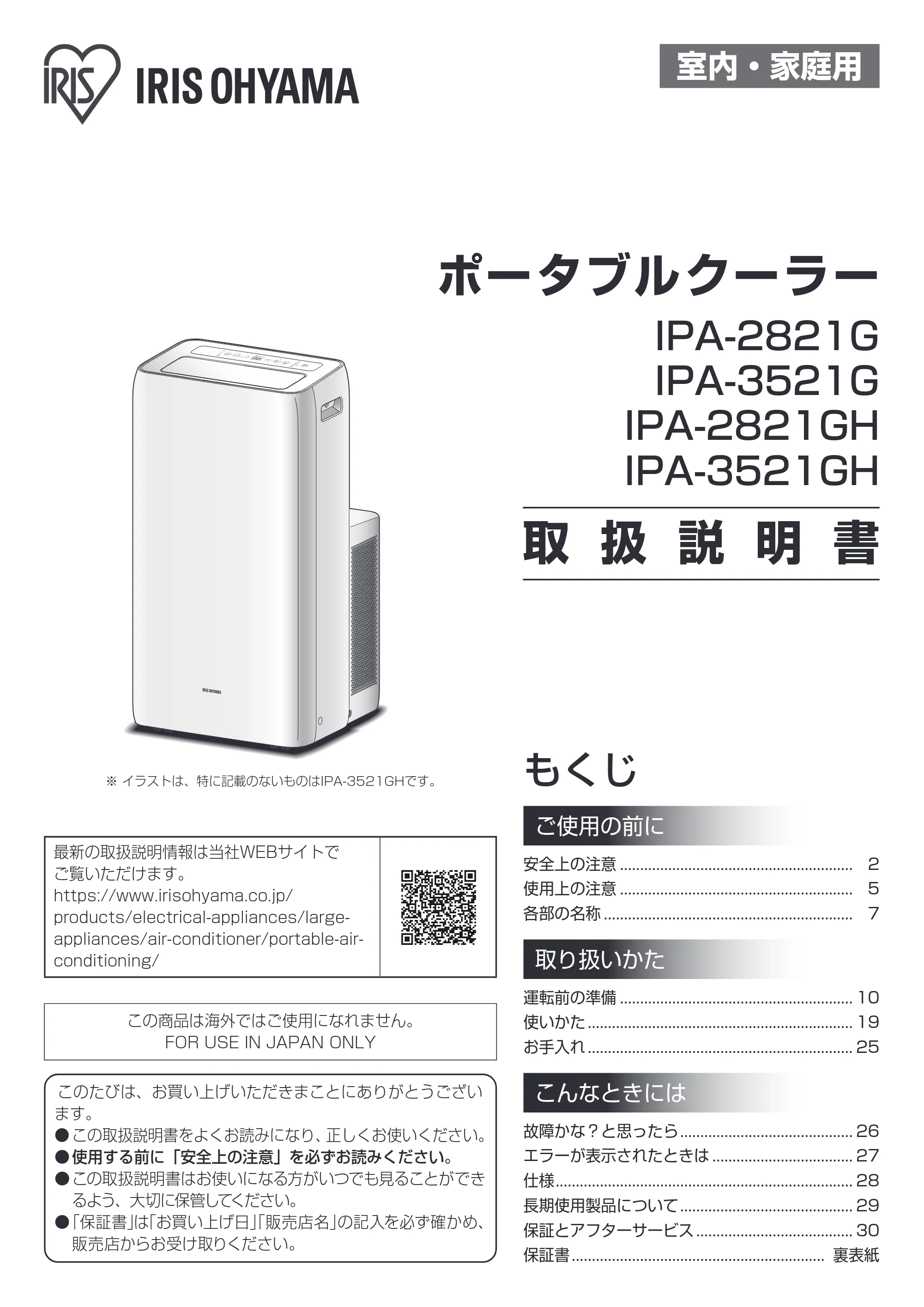 アイリスオーヤマ IPA-2821GH 取扱説明書 — 原本ページ — 1ページ