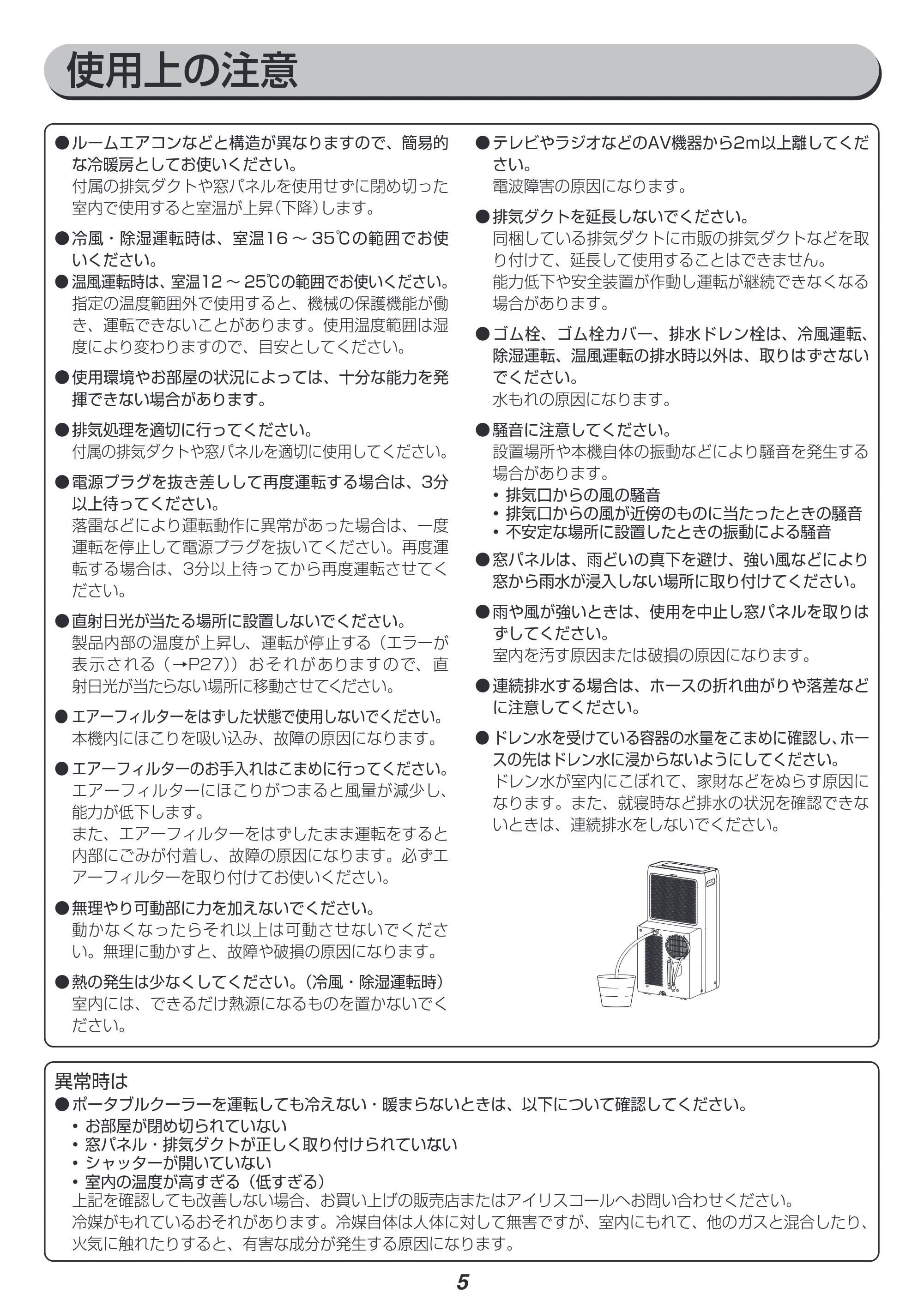 アイリスオーヤマ IPA-2821GH 取扱説明書 — 原本ページ — 5ページ