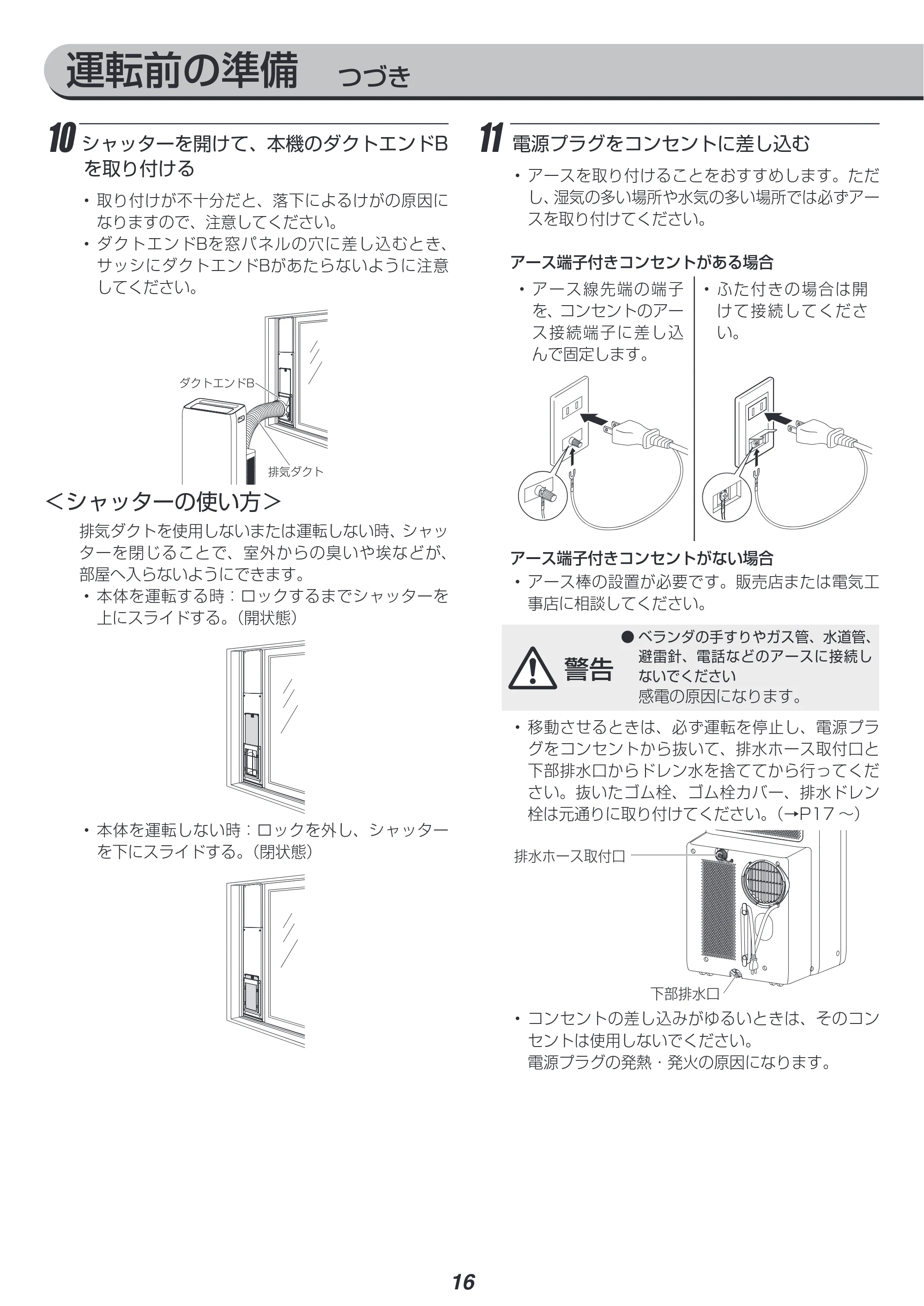 アイリスオーヤマ IPA-2821GH 取扱説明書 — 原本ページ — 16ページ