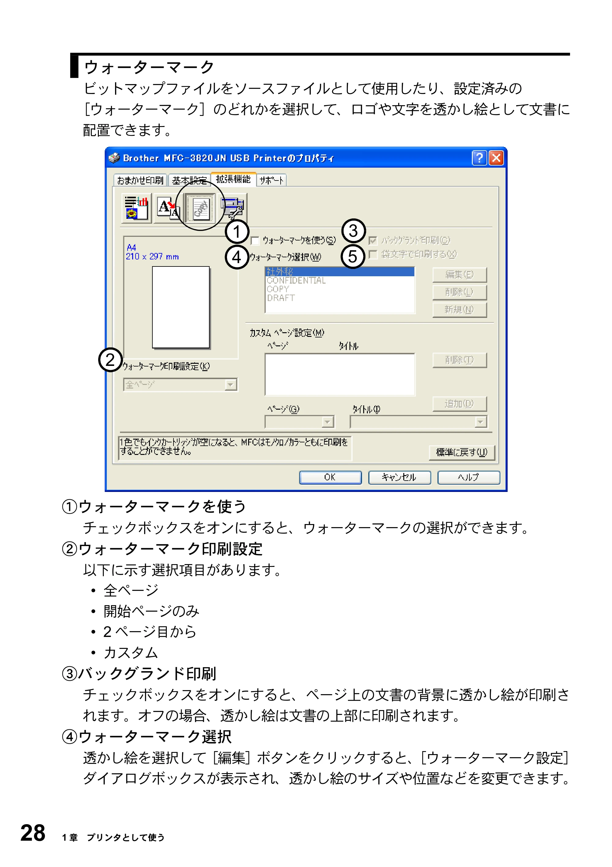 ブラザー MFC-3420J / MFC-3820JN ユーザーズガイド ～パソコン活用編～ — 原本ページ — 28ページ