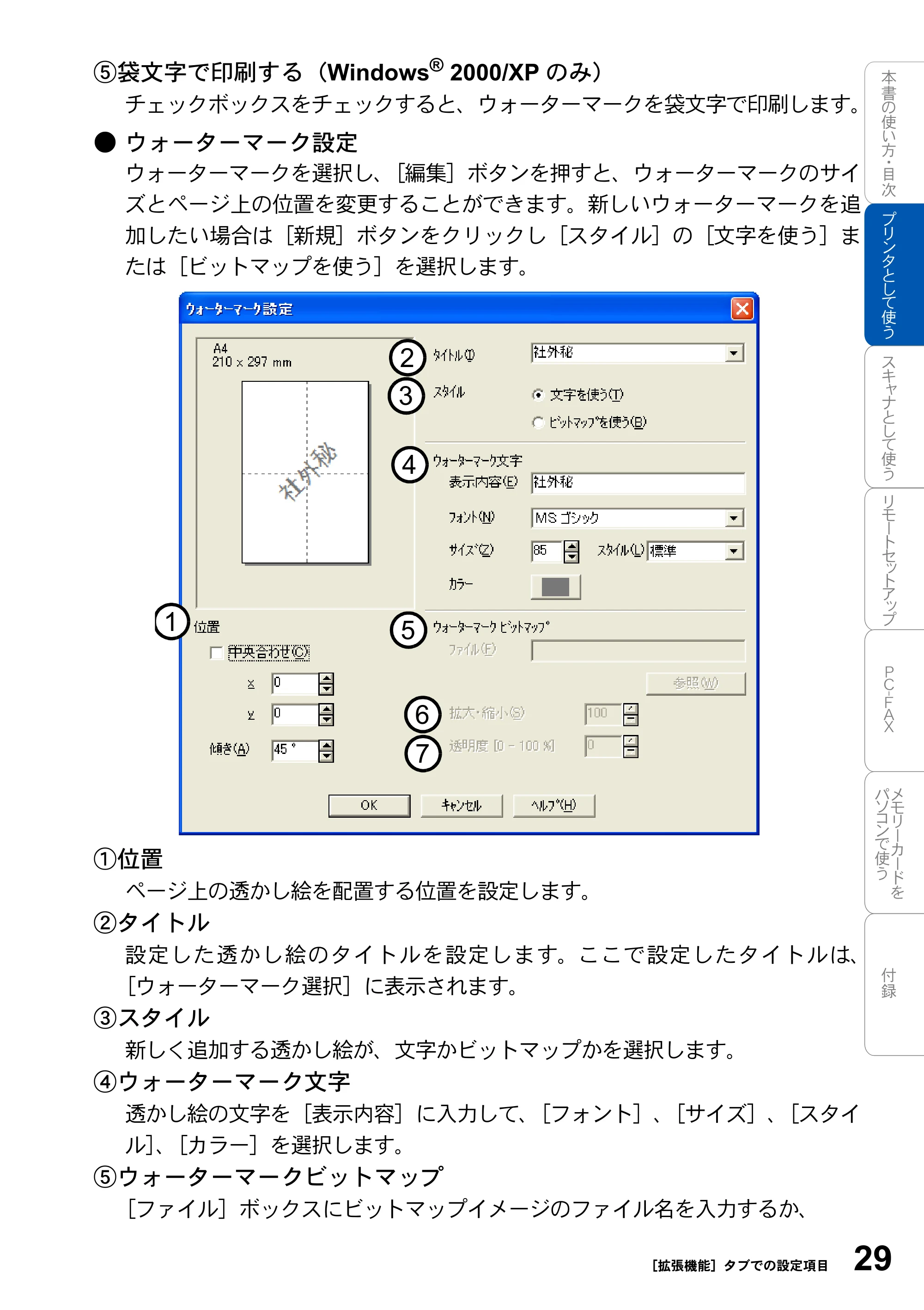 ブラザー MFC-3420J / MFC-3820JN ユーザーズガイド ～パソコン活用編～ — 原本ページ — 29ページ