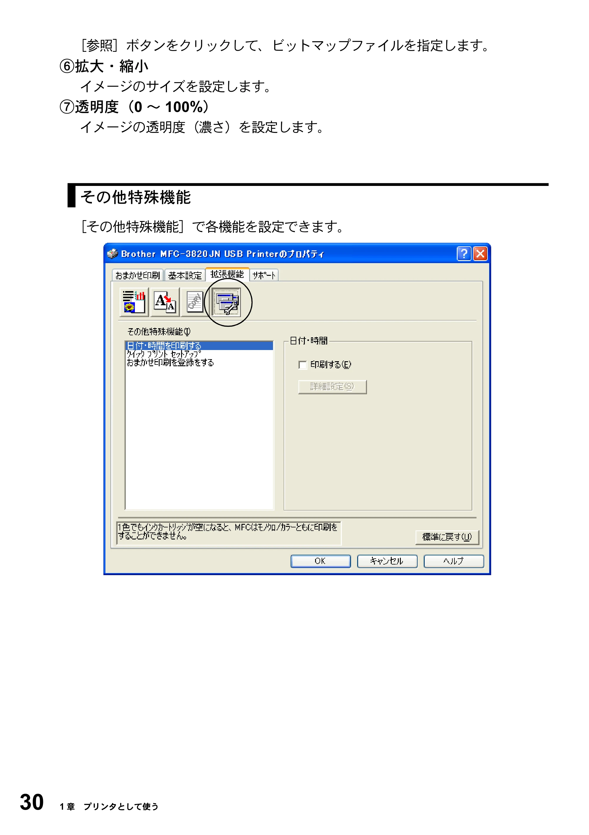 ブラザー MFC-3420J / MFC-3820JN ユーザーズガイド ～パソコン活用編～ — 原本ページ — 30ページ