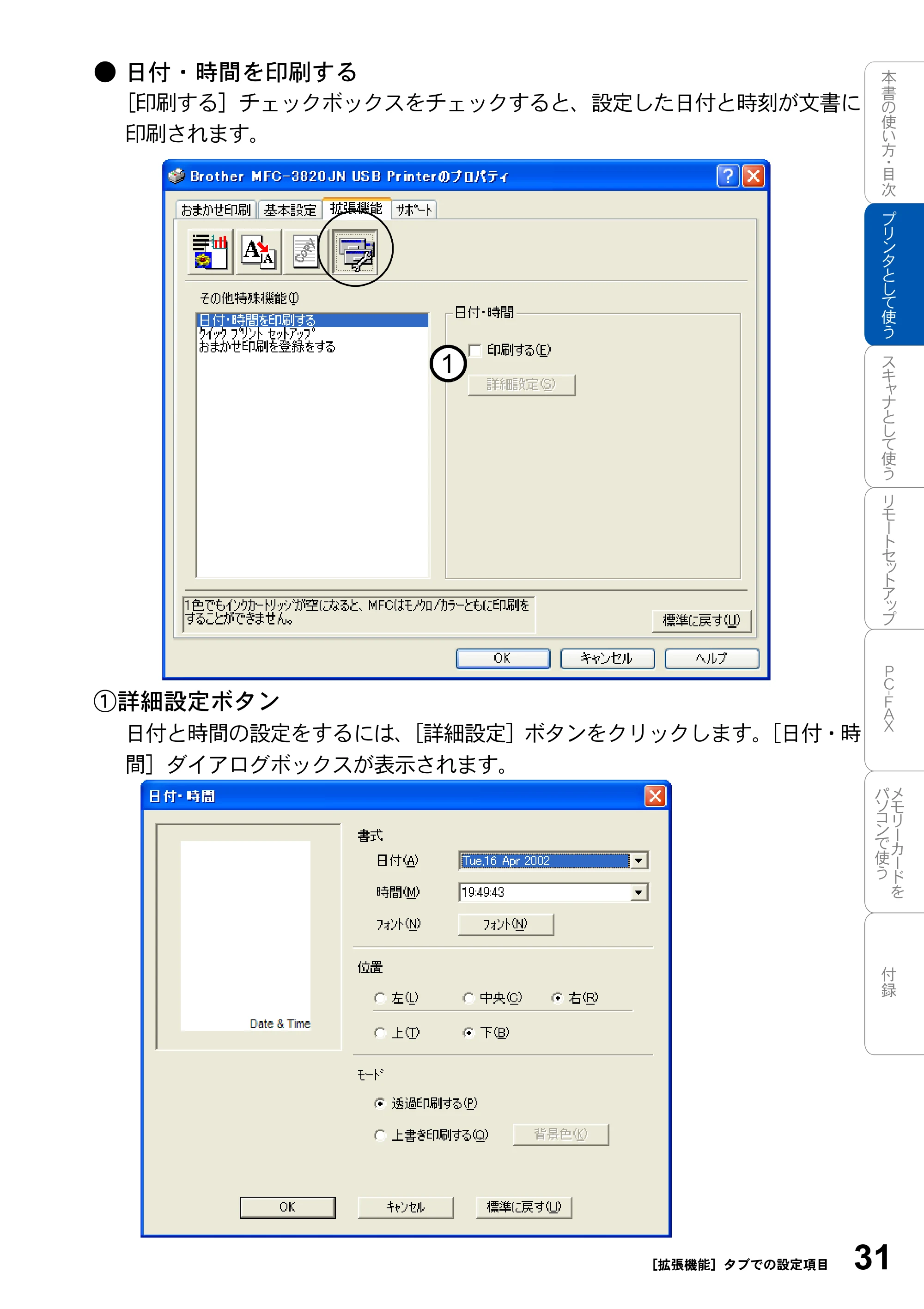ブラザー MFC-3420J / MFC-3820JN ユーザーズガイド ～パソコン活用編～ — 原本ページ — 31ページ