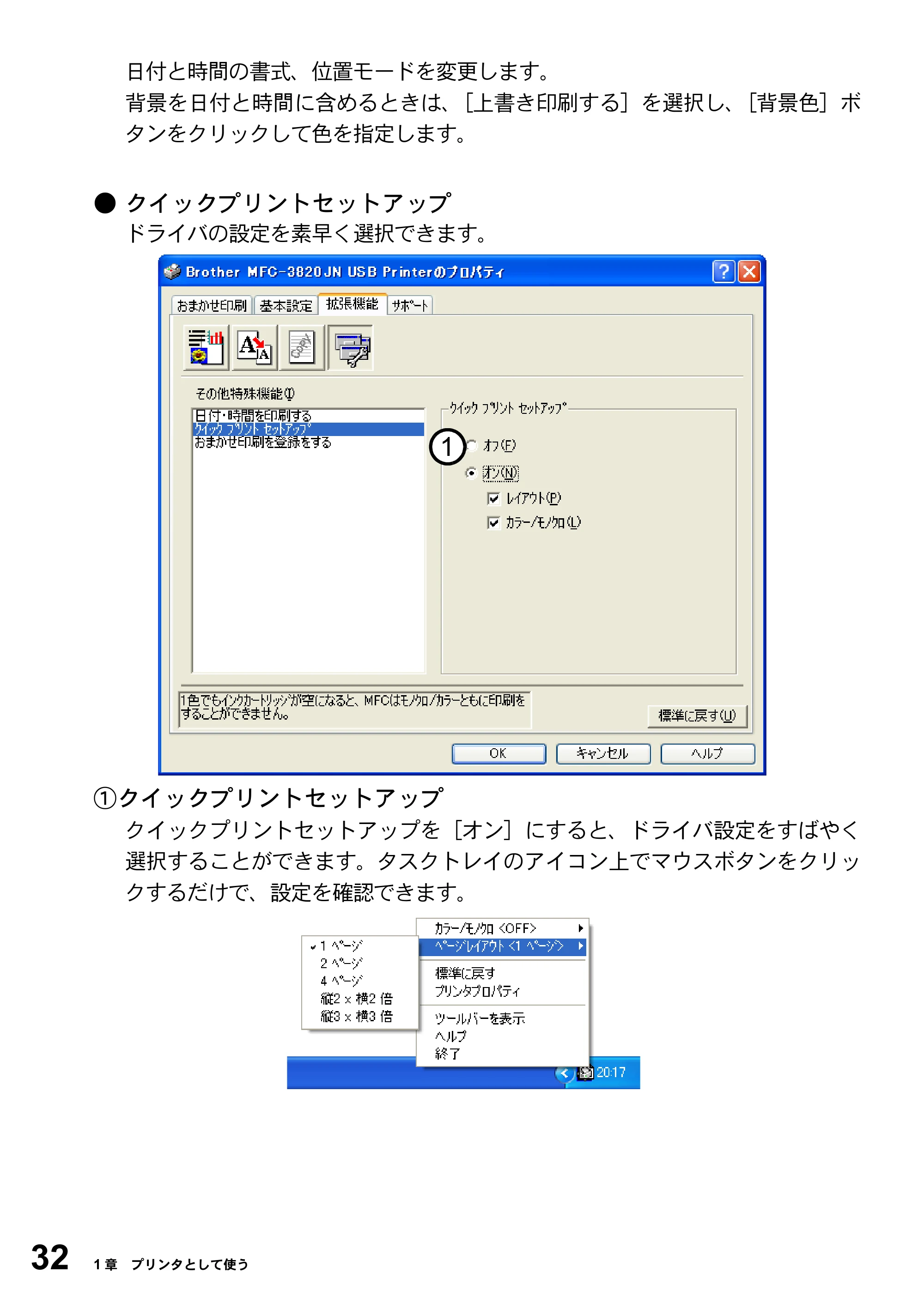 ブラザー MFC-3420J / MFC-3820JN ユーザーズガイド ～パソコン活用編～ — 原本ページ — 32ページ