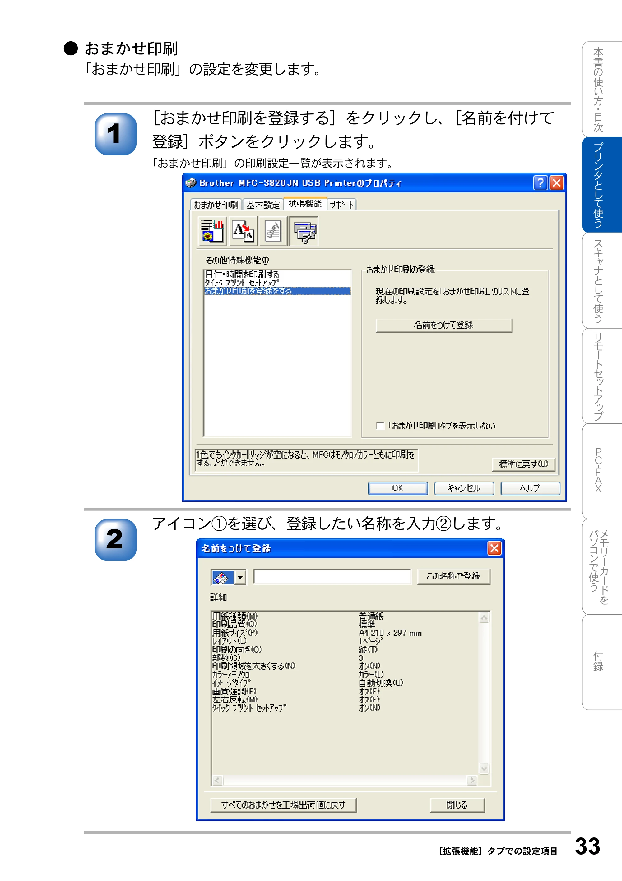 ブラザー MFC-3420J / MFC-3820JN ユーザーズガイド ～パソコン活用編～ — 原本ページ — 33ページ