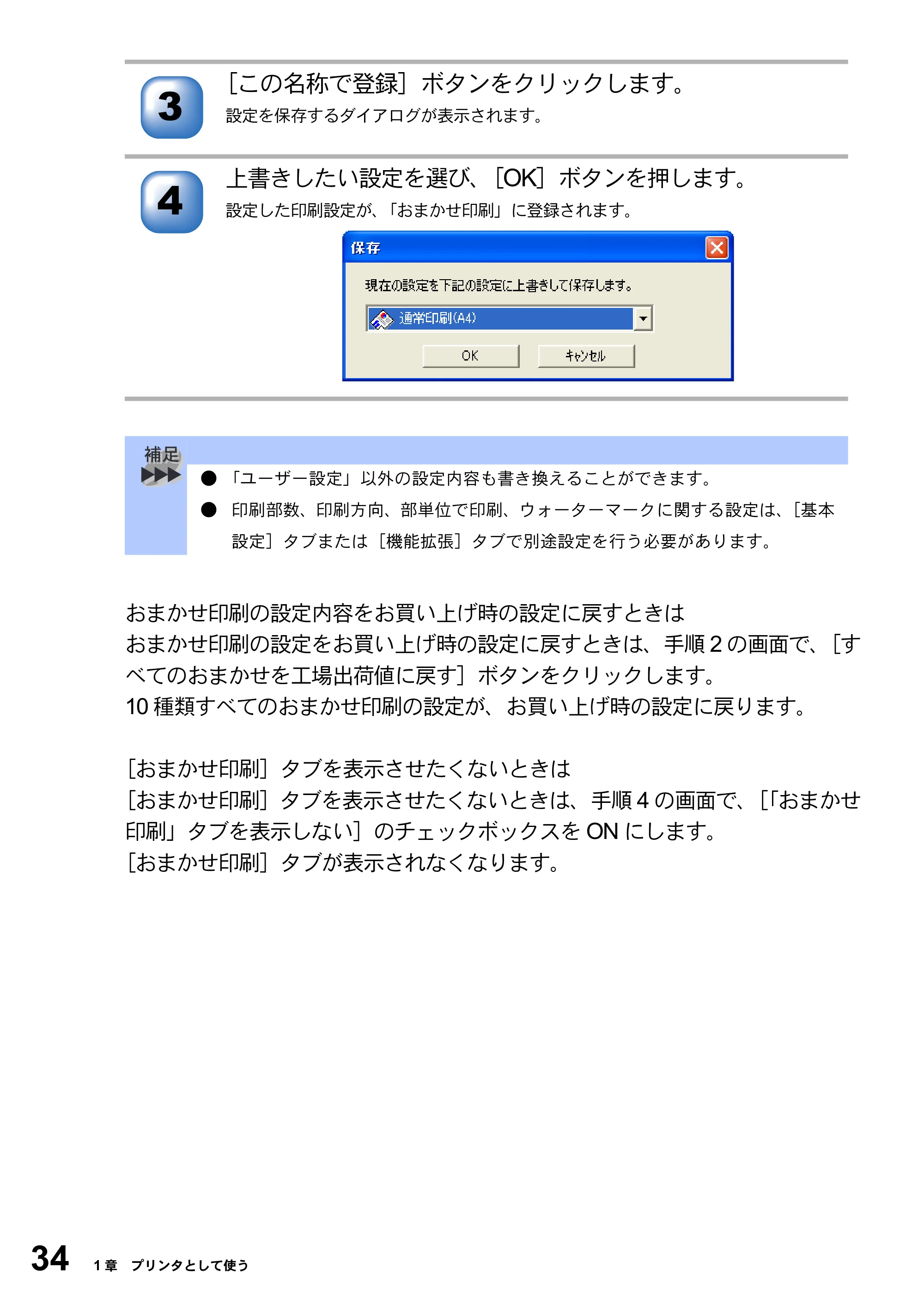 ブラザー MFC-3420J / MFC-3820JN ユーザーズガイド ～パソコン活用編～ — 原本ページ — 34ページ
