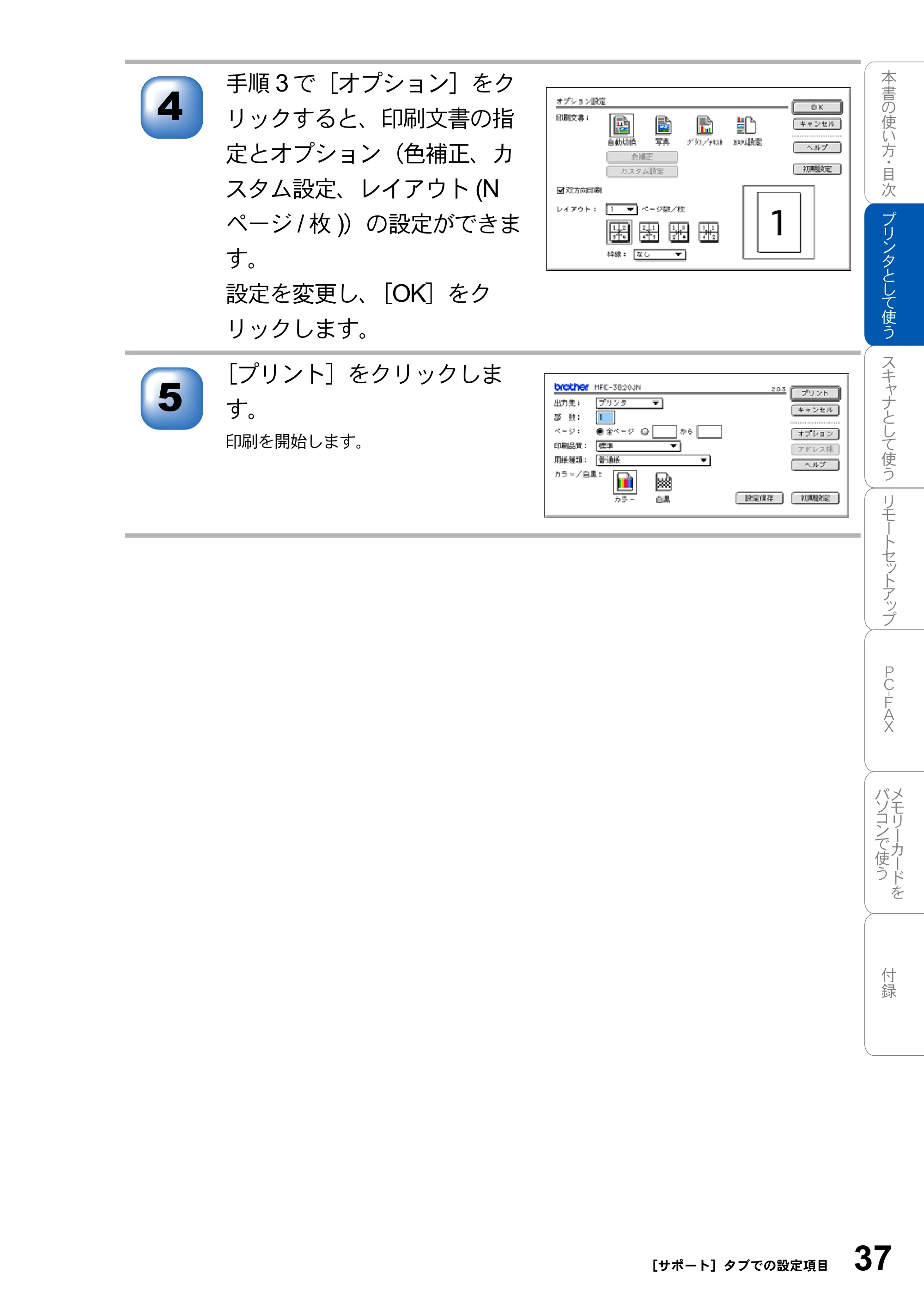 ブラザー MFC-3420J / MFC-3820JN ユーザーズガイド ～パソコン活用編～ — 原本ページ — 37ページ
