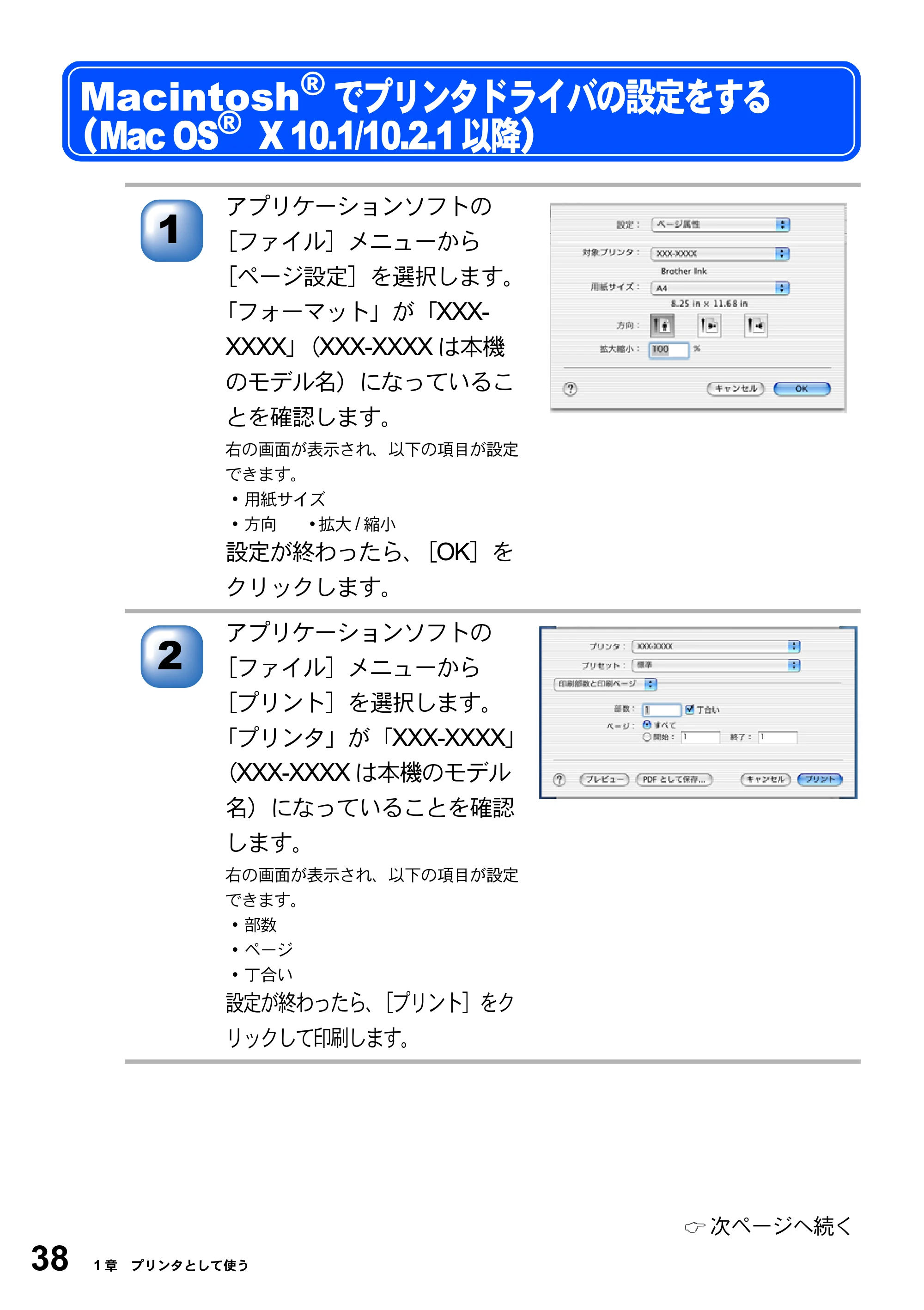 ブラザー MFC-3420J / MFC-3820JN ユーザーズガイド ～パソコン活用編～ — Macintosh®でプリンタドライバの設定をする （Mac OS® X 10.1/10.2.1以降） — 原本ページ — 38ページ