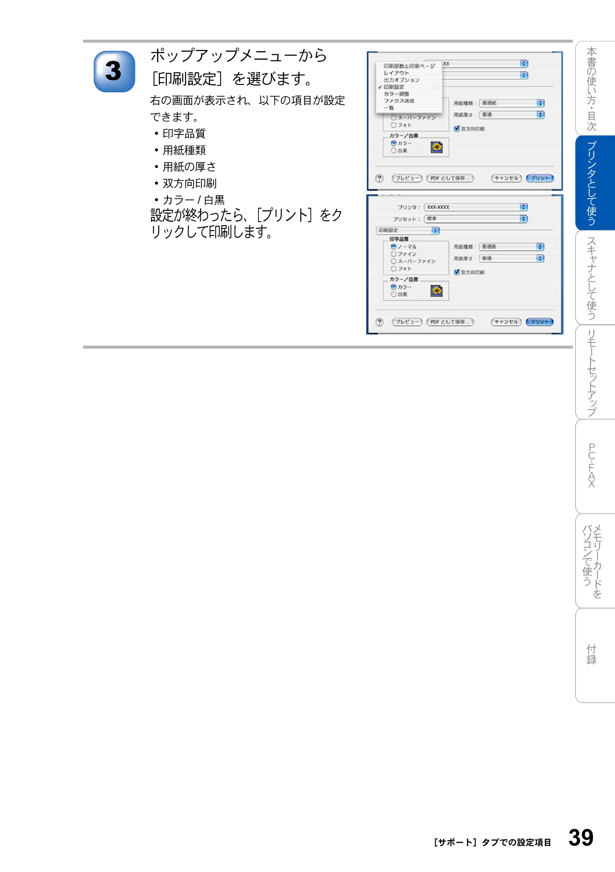 ブラザー MFC-3420J / MFC-3820JN ユーザーズガイド ～パソコン活用編～ — 原本ページ — 39ページ