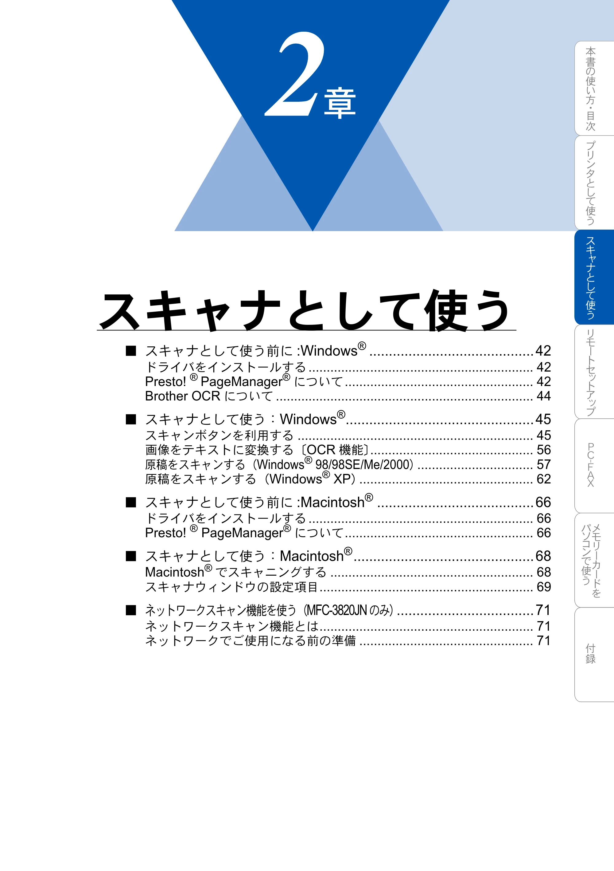 ブラザー MFC-3420J / MFC-3820JN ユーザーズガイド ～パソコン活用編～ — スキャナとして使う — 原本ページ — 41ページ
