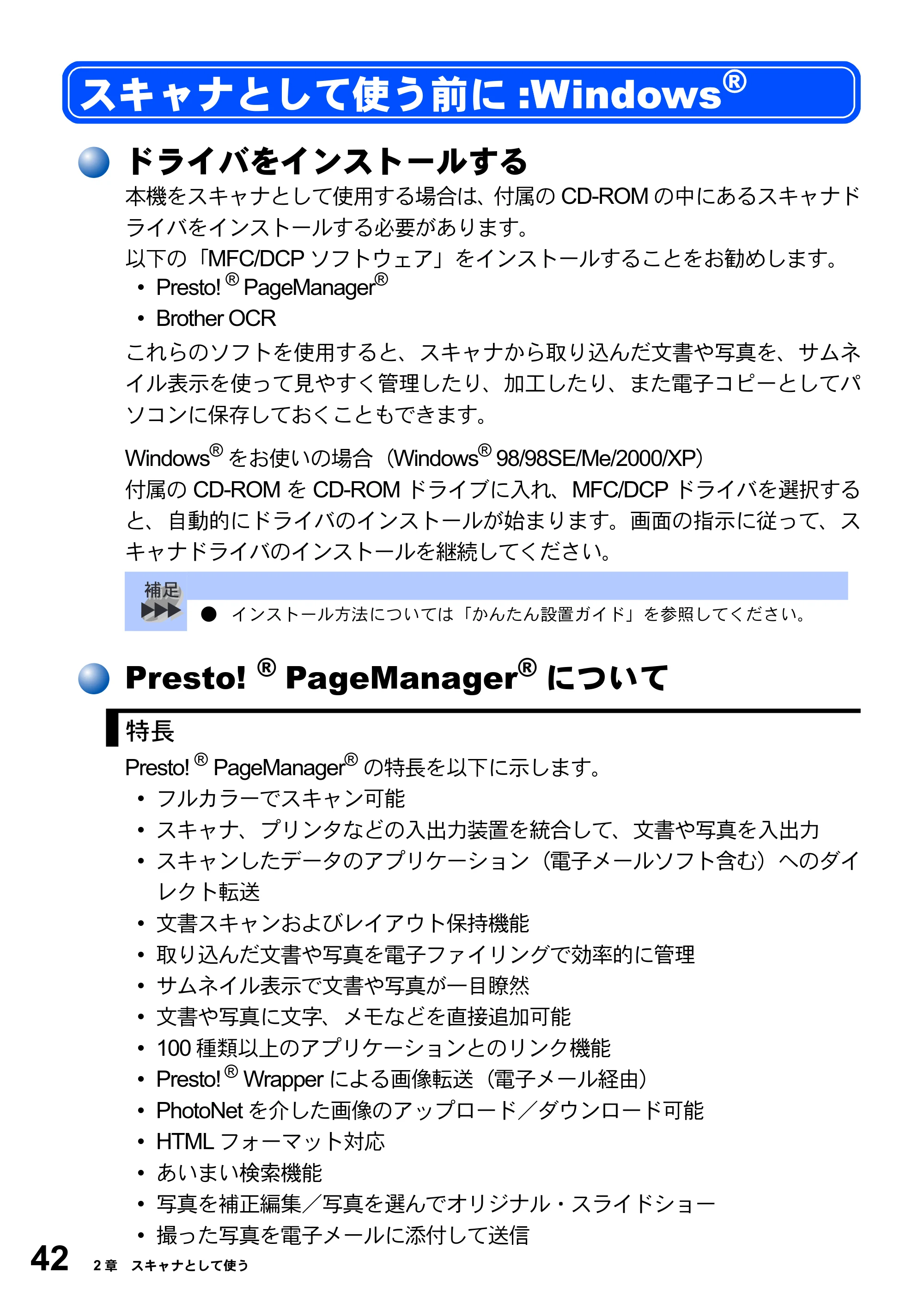 ブラザー MFC-3420J / MFC-3820JN ユーザーズガイド ～パソコン活用編～ — スキャナとして使う前に:Windows® — 原本ページ — 42ページ
