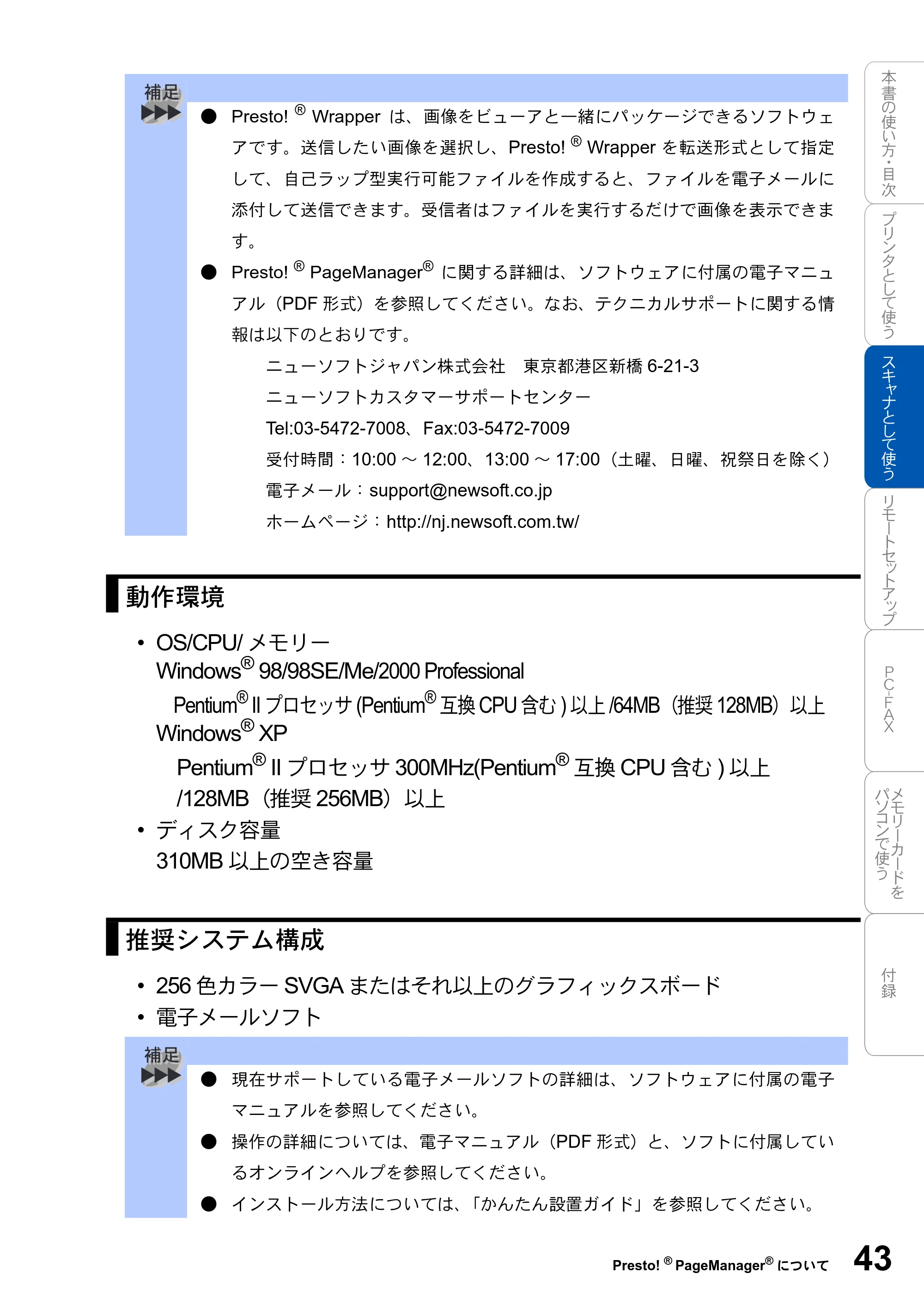 ブラザー MFC-3420J / MFC-3820JN ユーザーズガイド ～パソコン活用編～ — 原本ページ — 43ページ