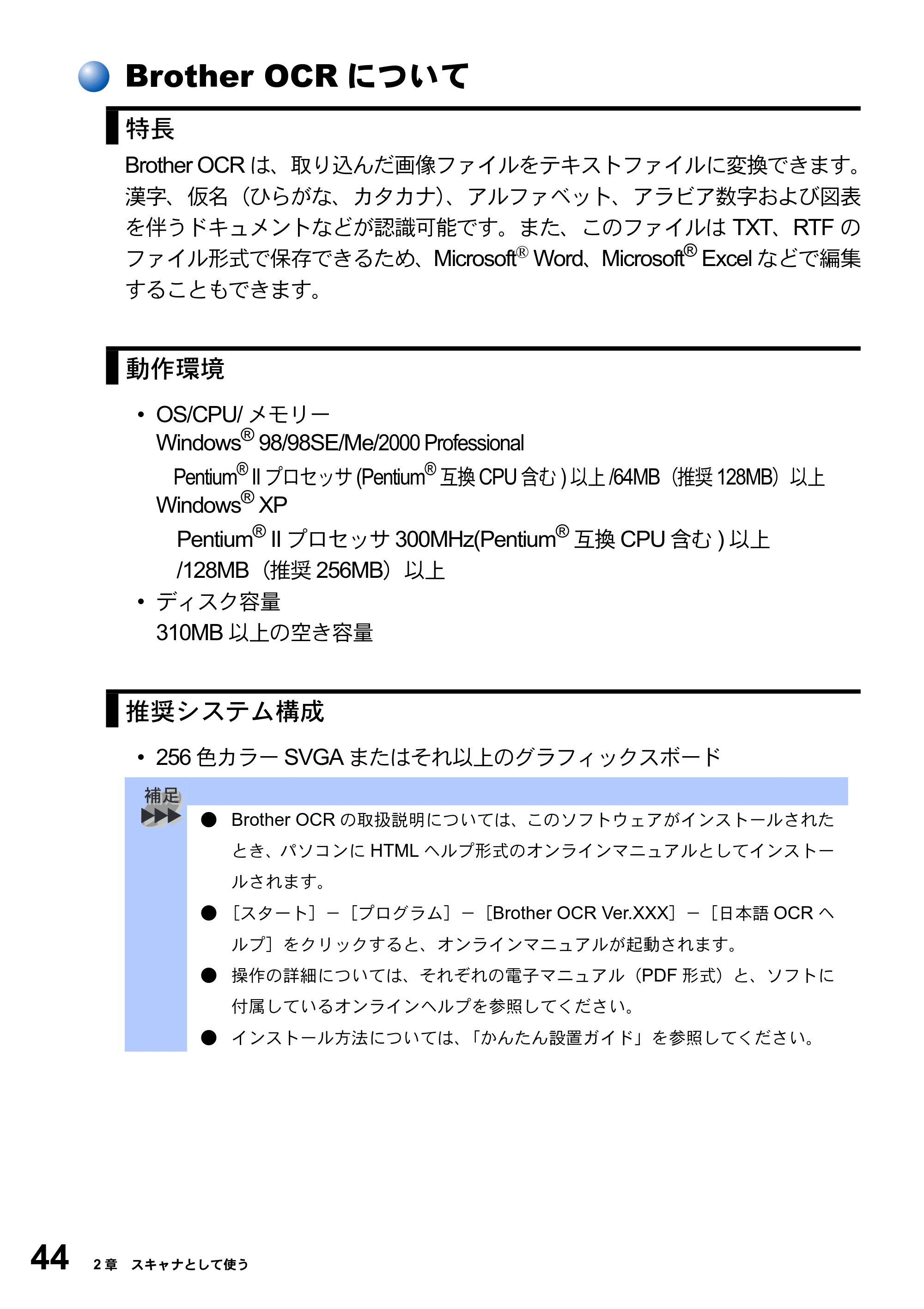 ブラザー MFC-3420J / MFC-3820JN ユーザーズガイド ～パソコン活用編～ — Brother OCRについて — 原本ページ — 44ページ