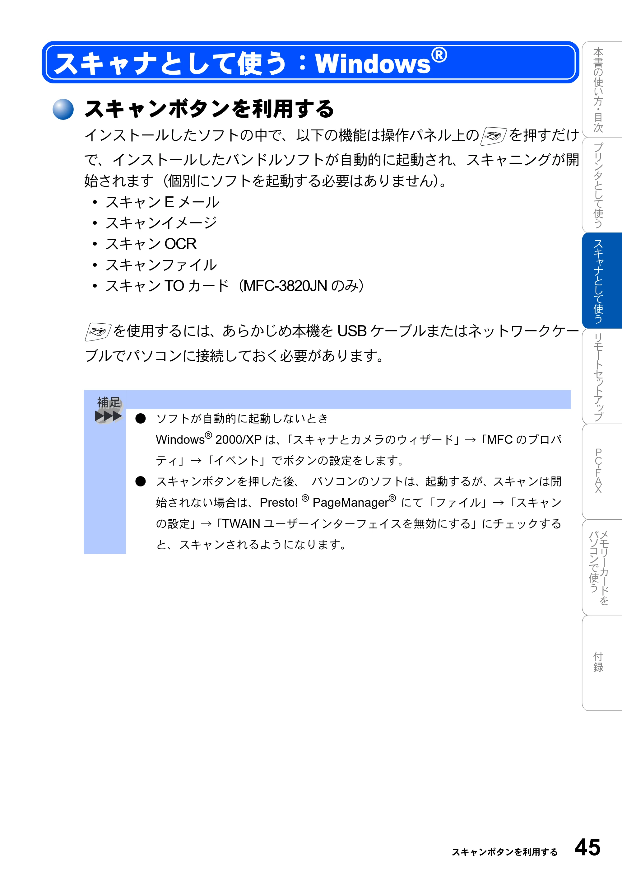 ブラザー MFC-3420J / MFC-3820JN ユーザーズガイド ～パソコン活用編～ — スキャナとして使う：Windows® — 原本ページ — 45ページ