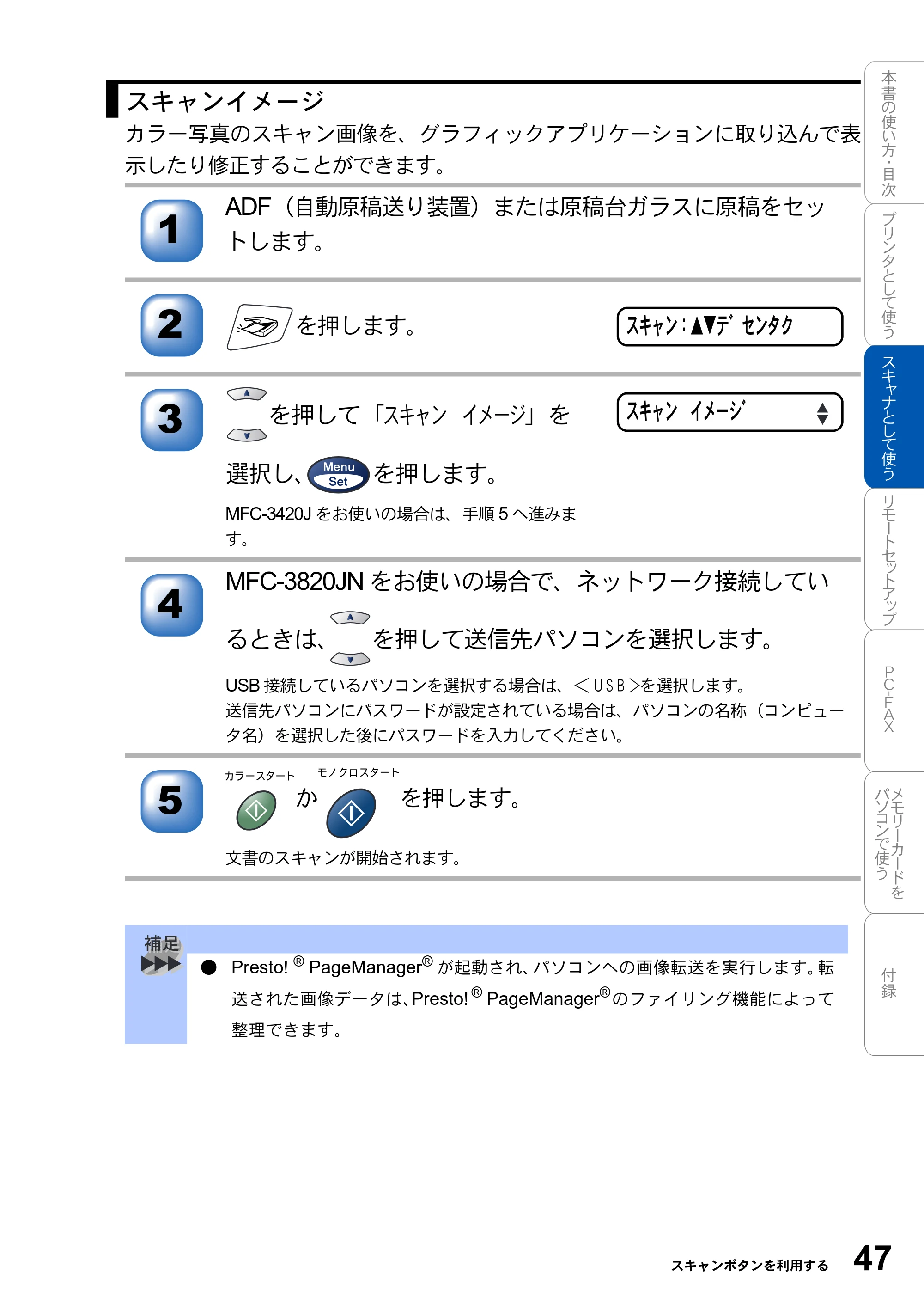 ブラザー MFC-3420J / MFC-3820JN ユーザーズガイド ～パソコン活用編～ — 原本ページ — 47ページ