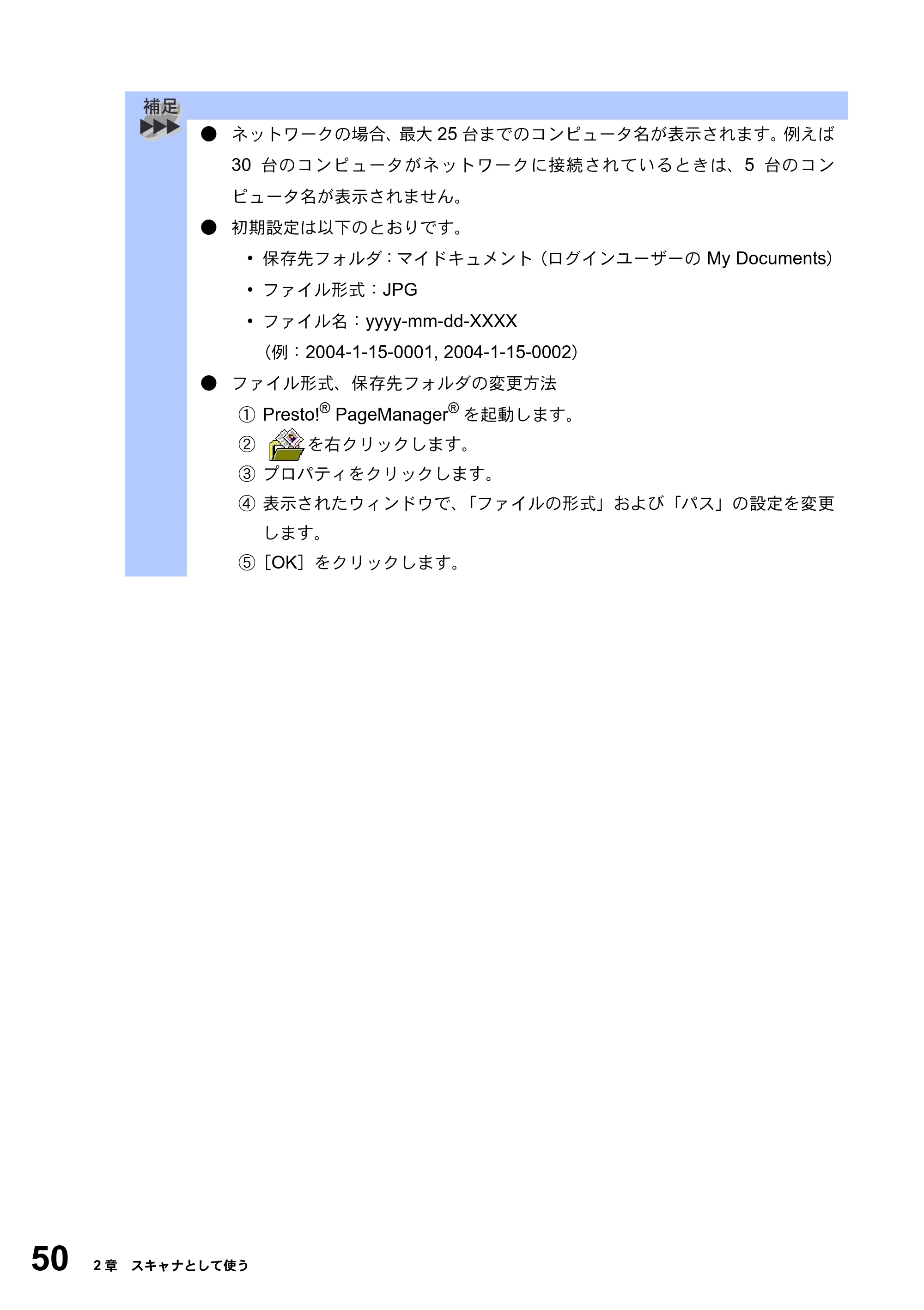ブラザー MFC-3420J / MFC-3820JN ユーザーズガイド ～パソコン活用編～ — 原本ページ — 50ページ