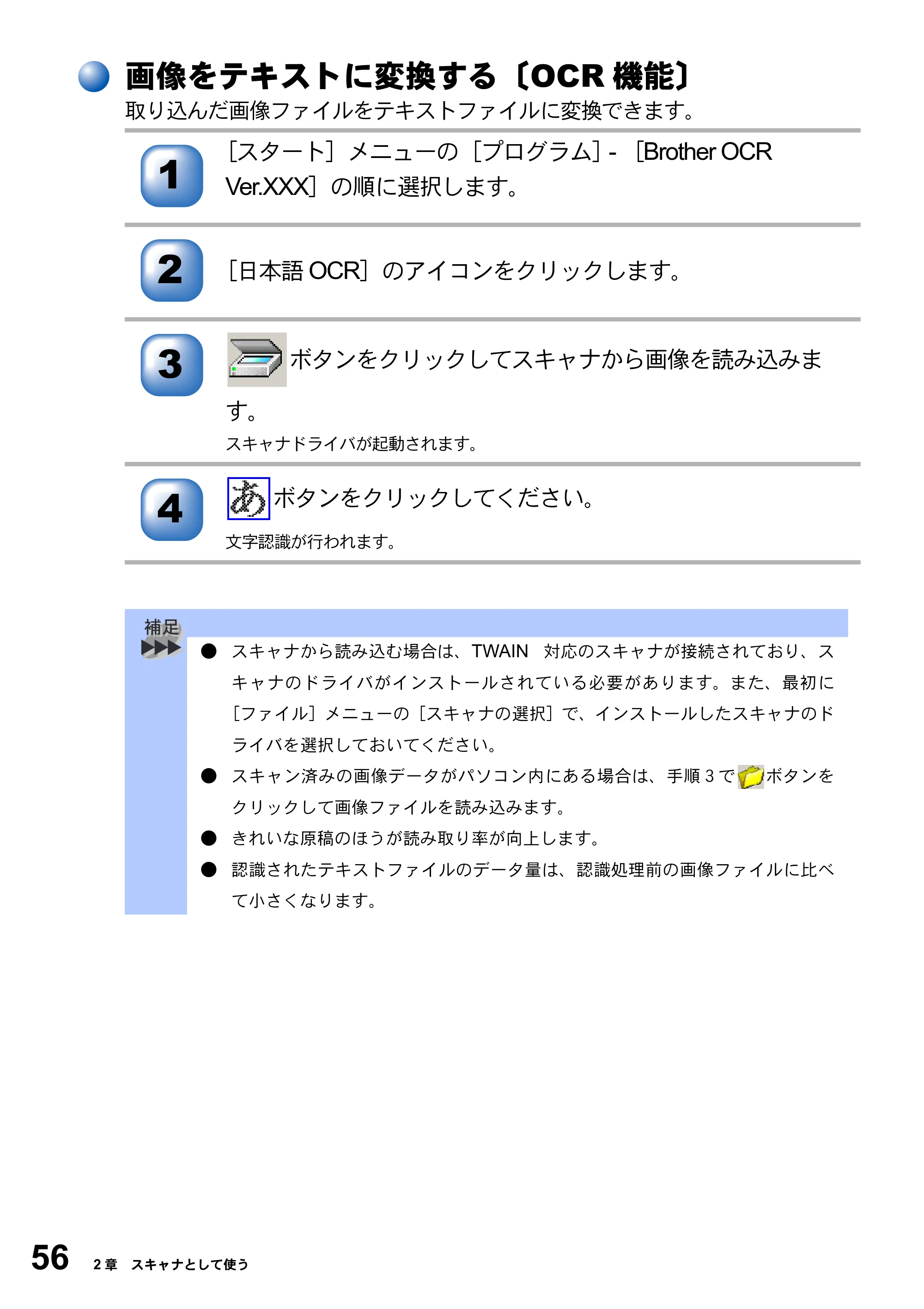 ブラザー MFC-3420J / MFC-3820JN ユーザーズガイド ～パソコン活用編～ — 画像をテキストに変換する〔OCR機能〕 — 原本ページ — 56ページ