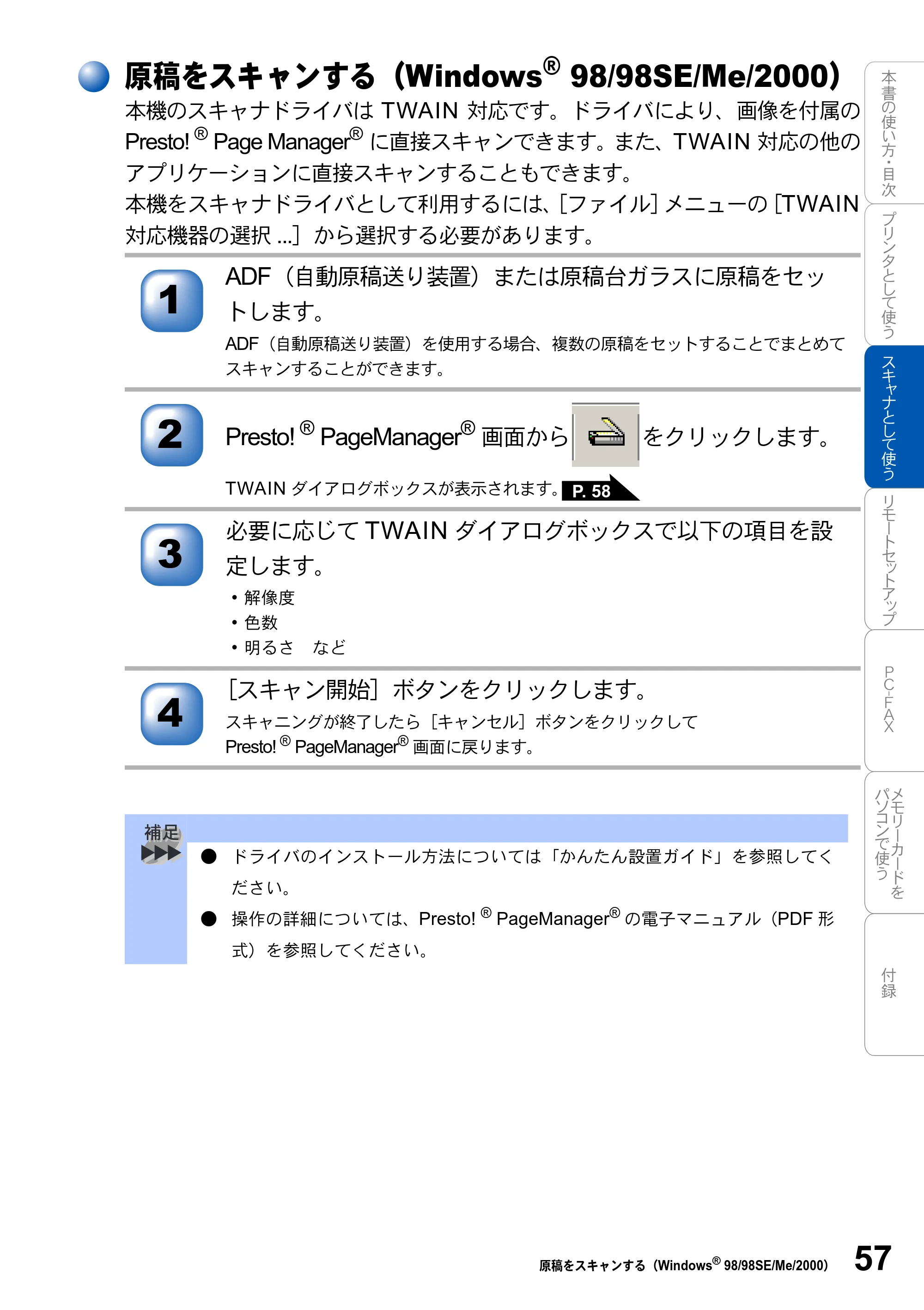 ブラザー MFC-3420J / MFC-3820JN ユーザーズガイド ～パソコン活用編～ — 原稿をスキャンする（Windows® 98/98SE/Me/2000） — 原本ページ — 57ページ