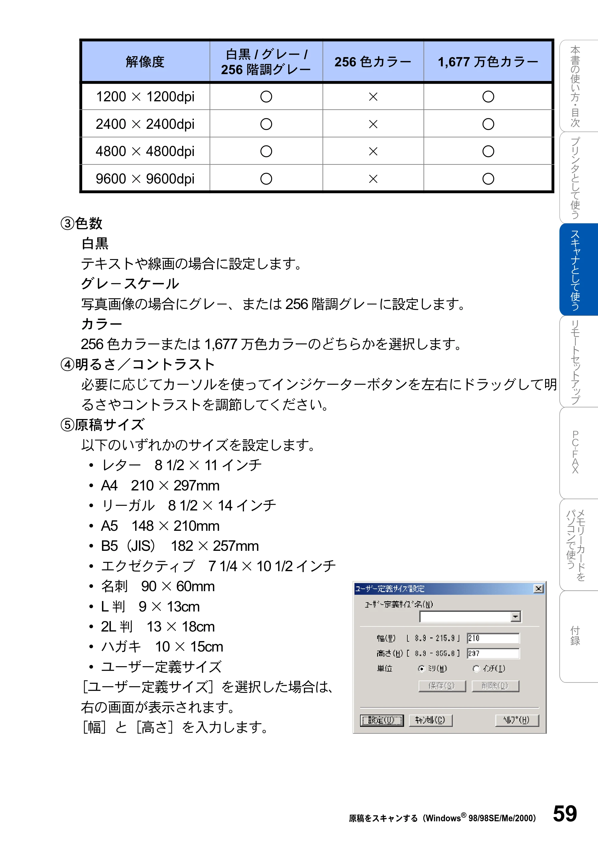 ブラザー MFC-3420J / MFC-3820JN ユーザーズガイド ～パソコン活用編～ — 原本ページ — 59ページ