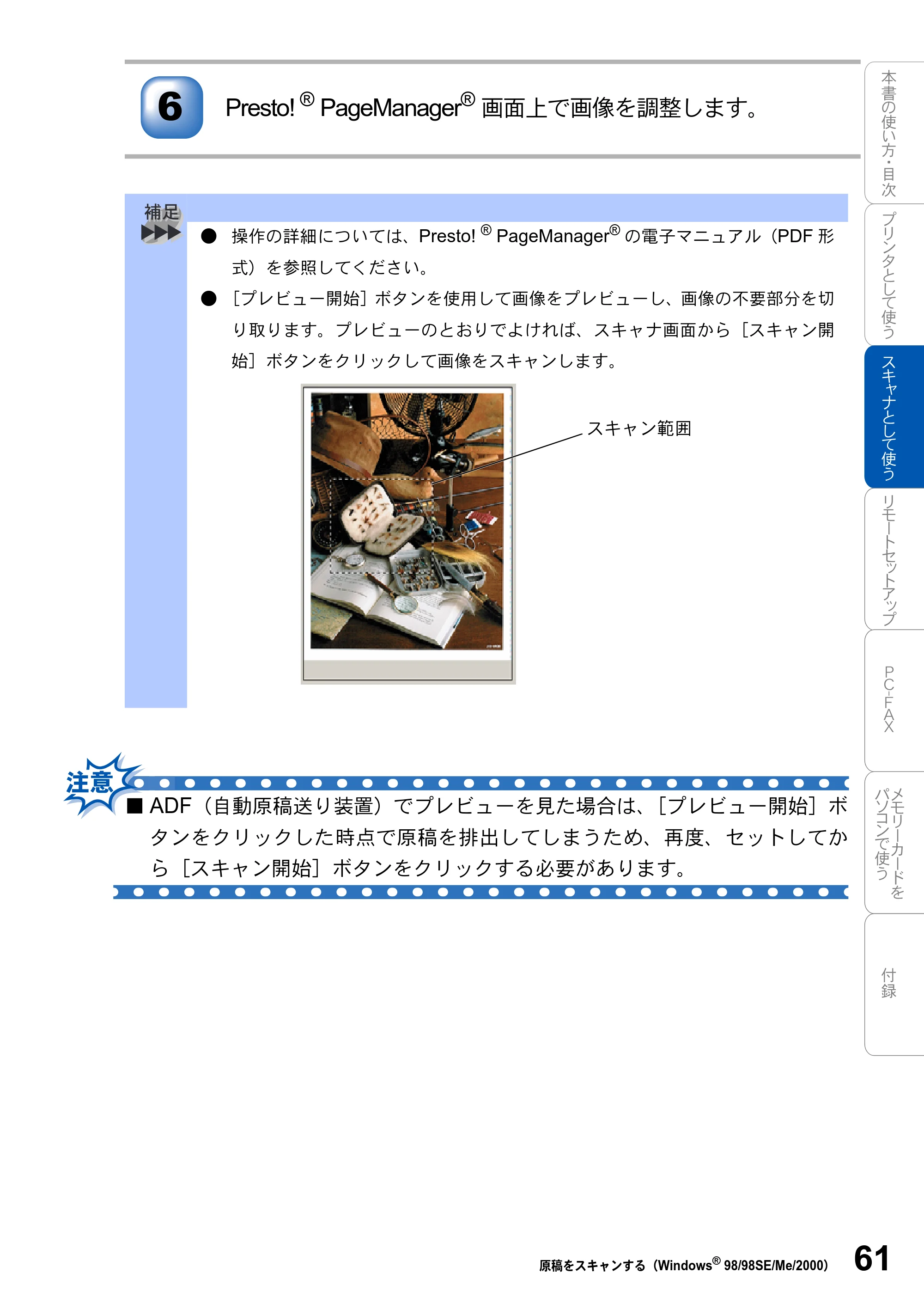 ブラザー MFC-3420J / MFC-3820JN ユーザーズガイド ～パソコン活用編～ — 原本ページ — 61ページ