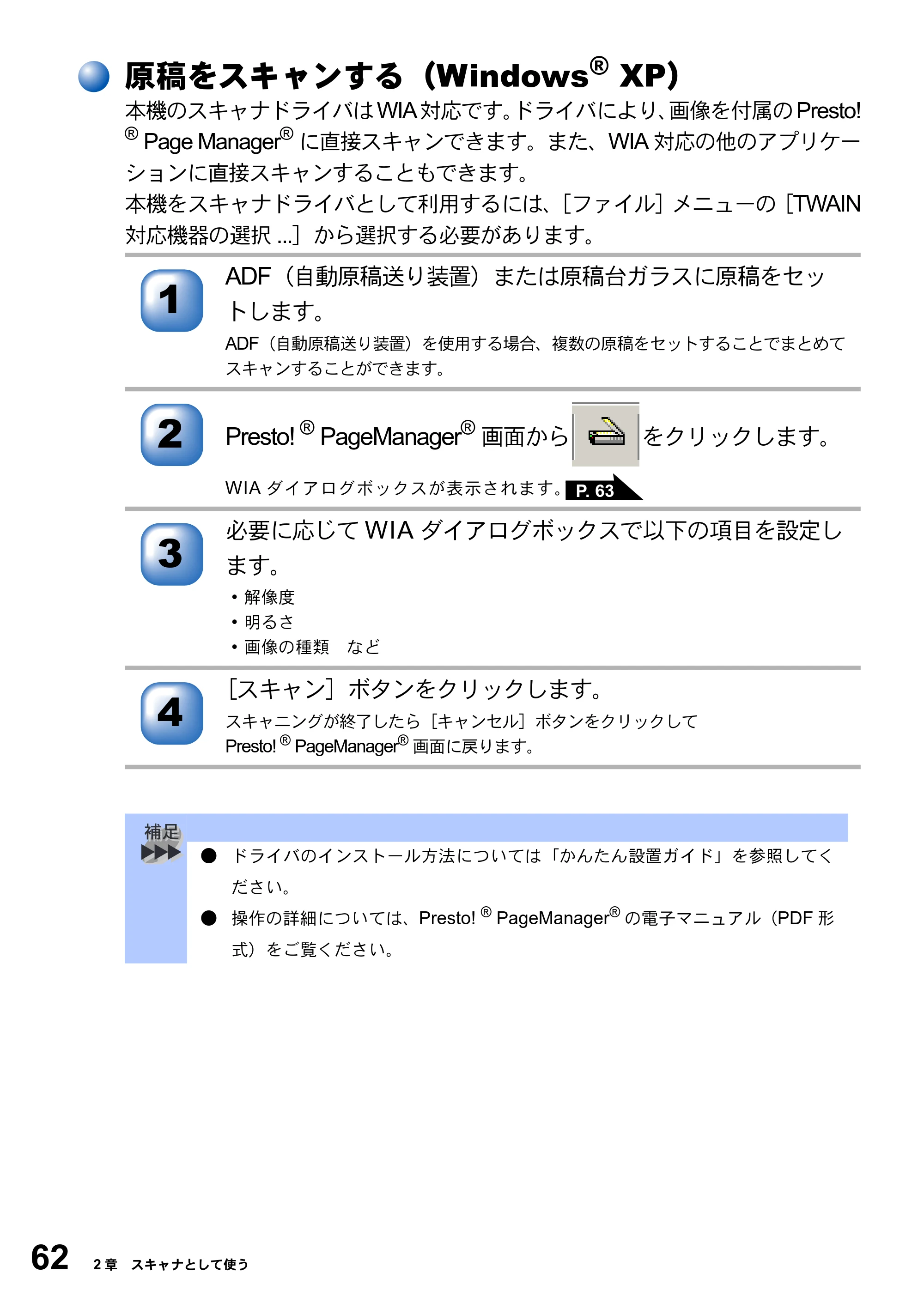 ブラザー MFC-3420J / MFC-3820JN ユーザーズガイド ～パソコン活用編～ — 原稿をスキャンする（Windows® XP） — 原本ページ — 62ページ