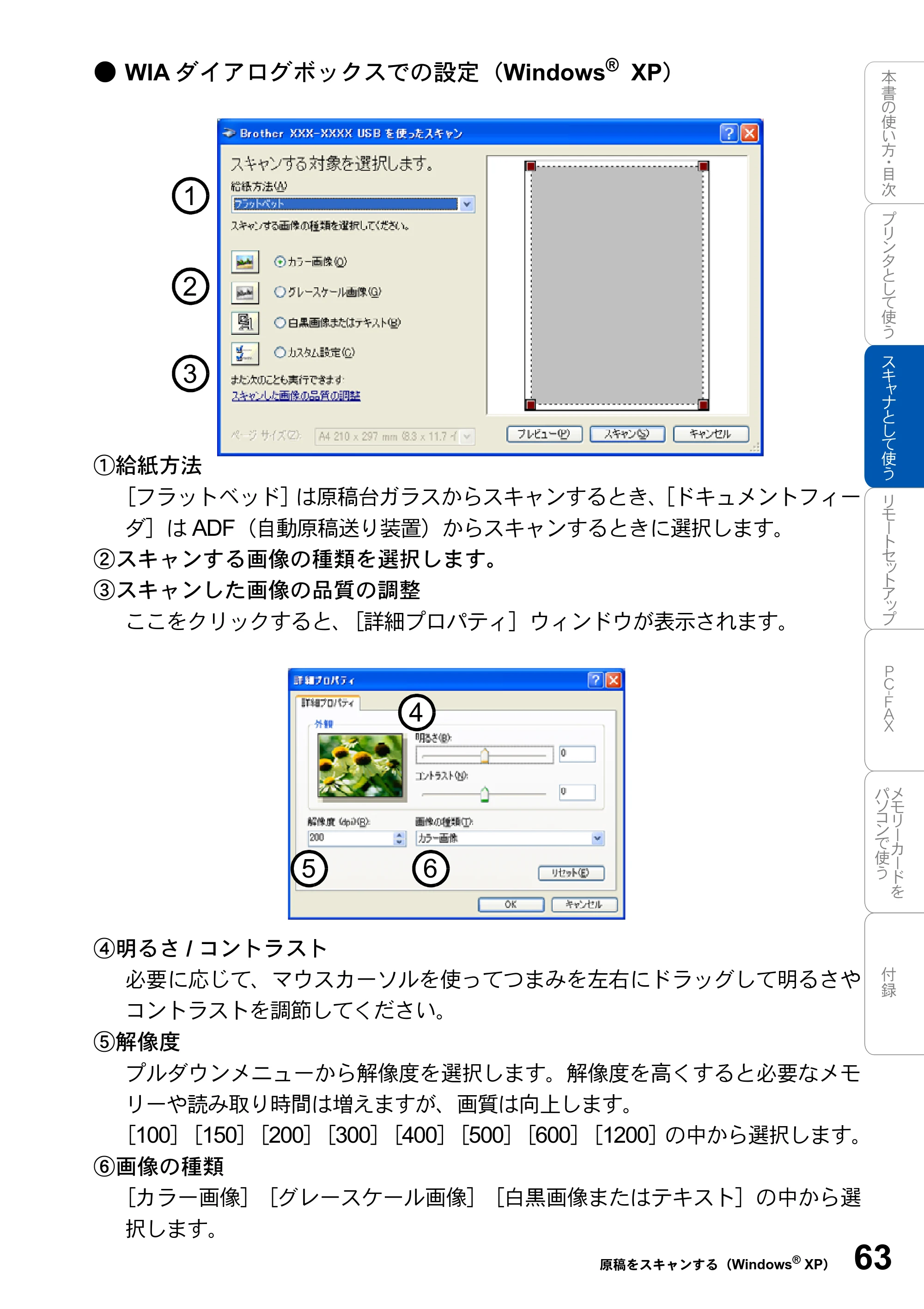 ブラザー MFC-3420J / MFC-3820JN ユーザーズガイド ～パソコン活用編～ — 原本ページ — 63ページ